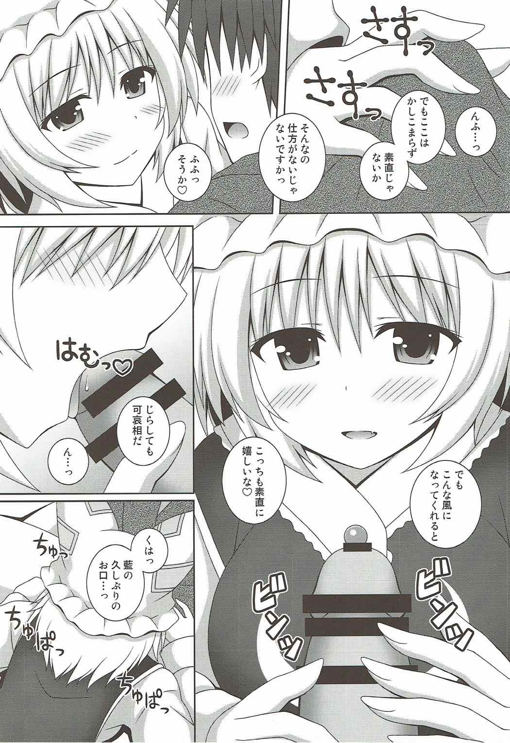 (例大祭14) [I'm (松林ながな)] カヨイヅマらんさま (東方Project)