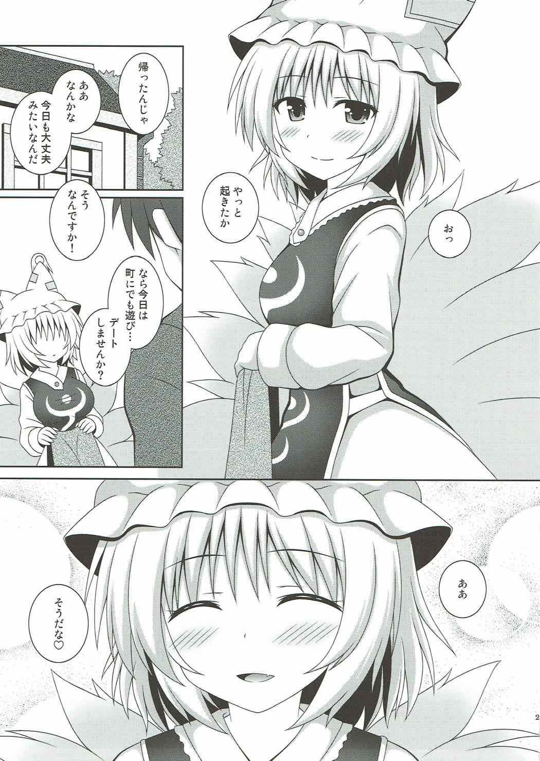 (例大祭14) [I'm (松林ながな)] カヨイヅマらんさま (東方Project)
