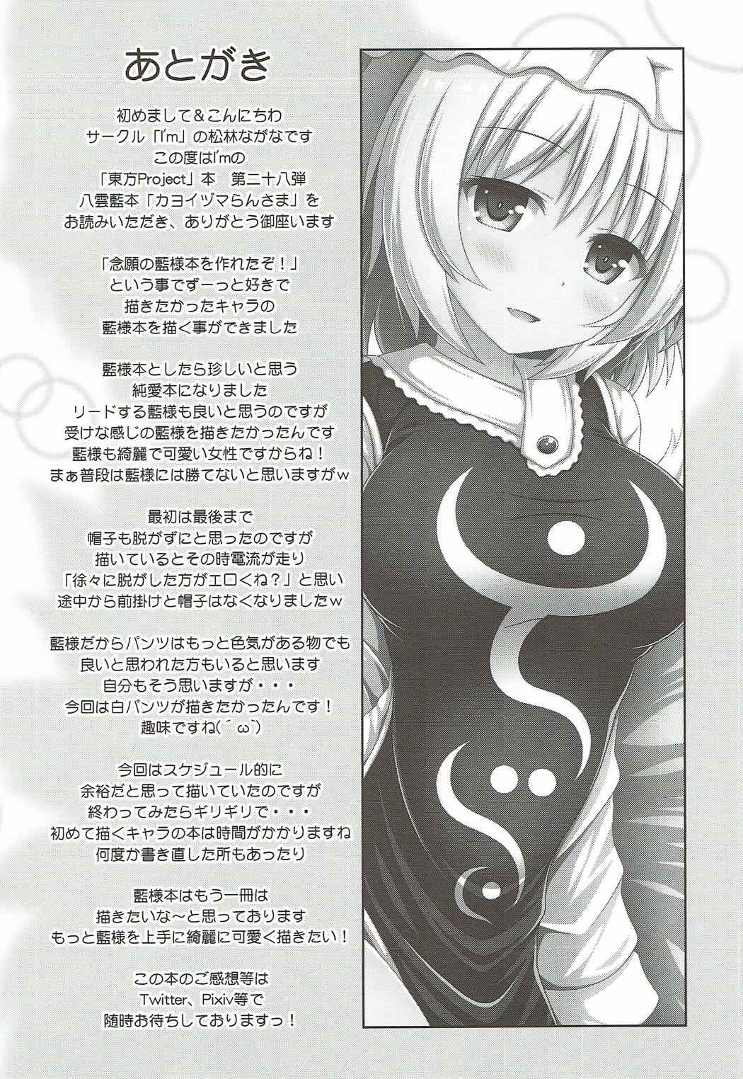 (例大祭14) [I'm (松林ながな)] カヨイヅマらんさま (東方Project)