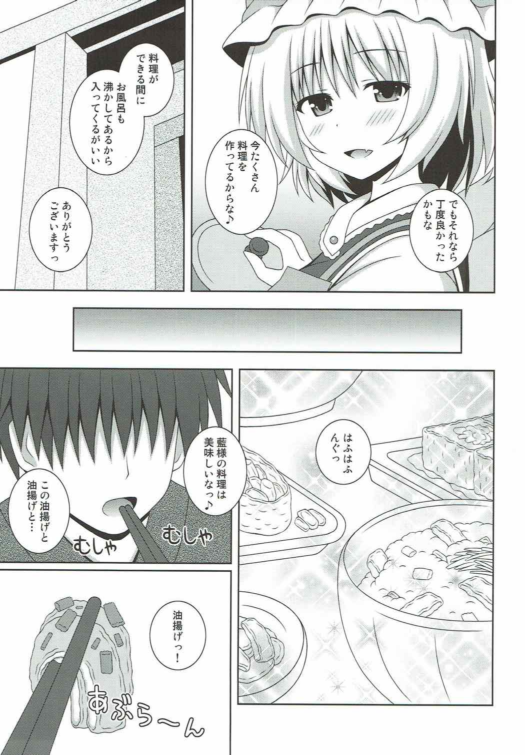 (例大祭14) [I'm (松林ながな)] カヨイヅマらんさま (東方Project)