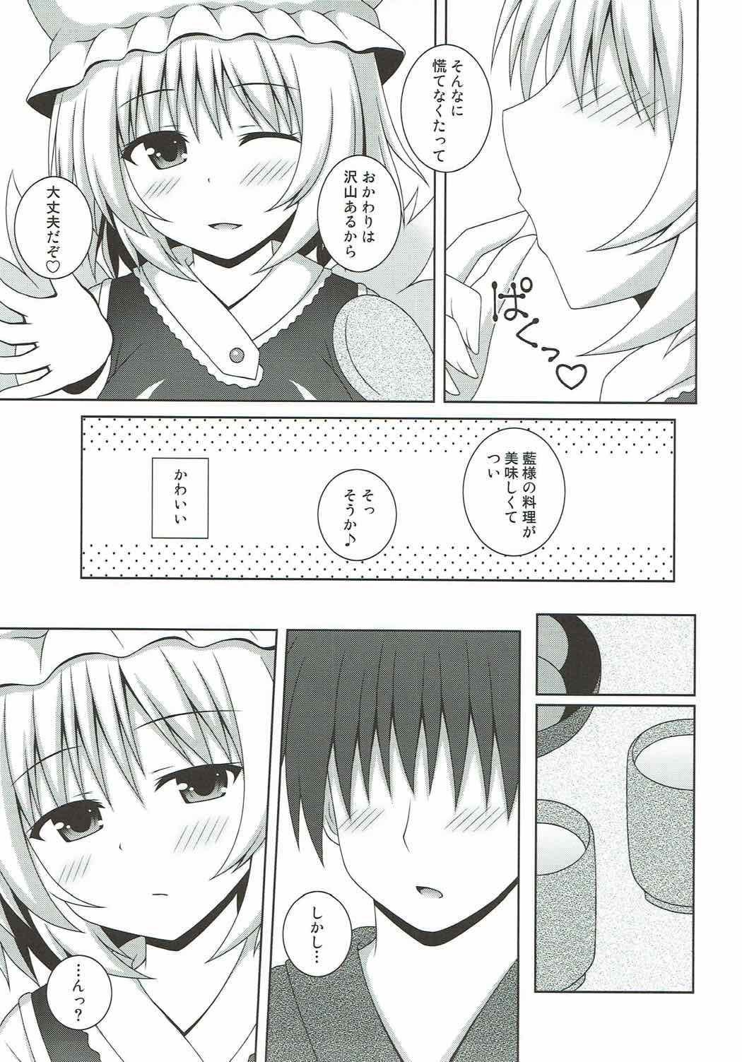 (例大祭14) [I'm (松林ながな)] カヨイヅマらんさま (東方Project)