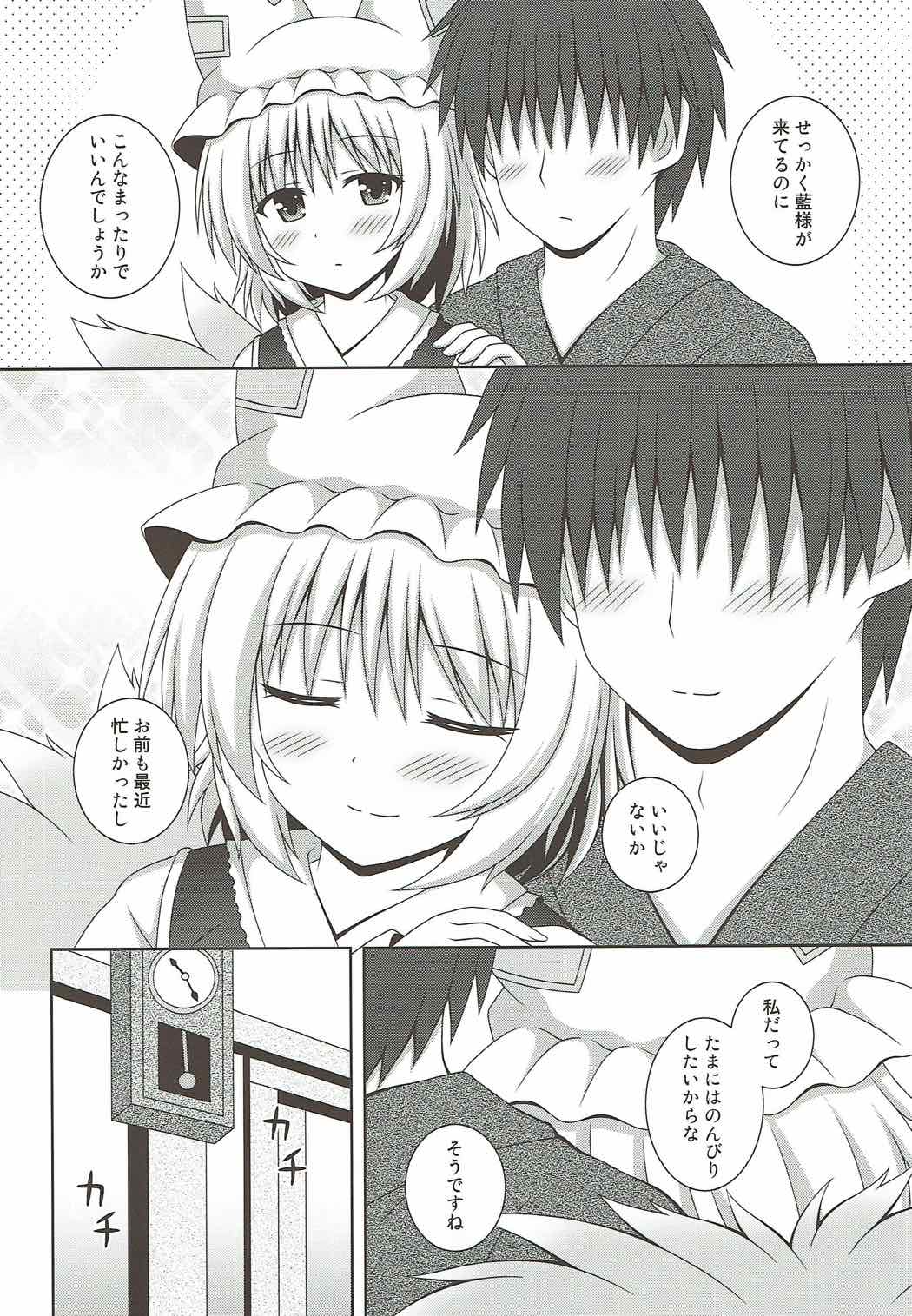 (例大祭14) [I'm (松林ながな)] カヨイヅマらんさま (東方Project)
