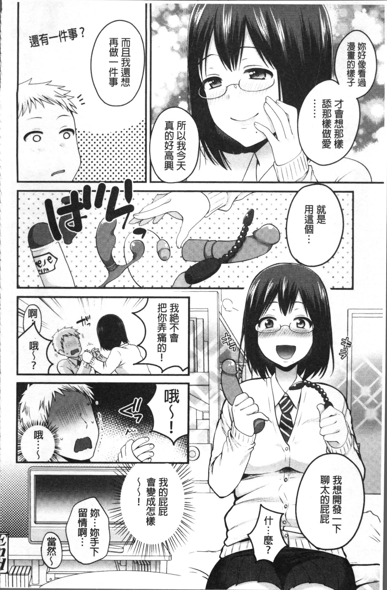 [成田コウ] おじさんといっしょ♡ [中国翻訳]