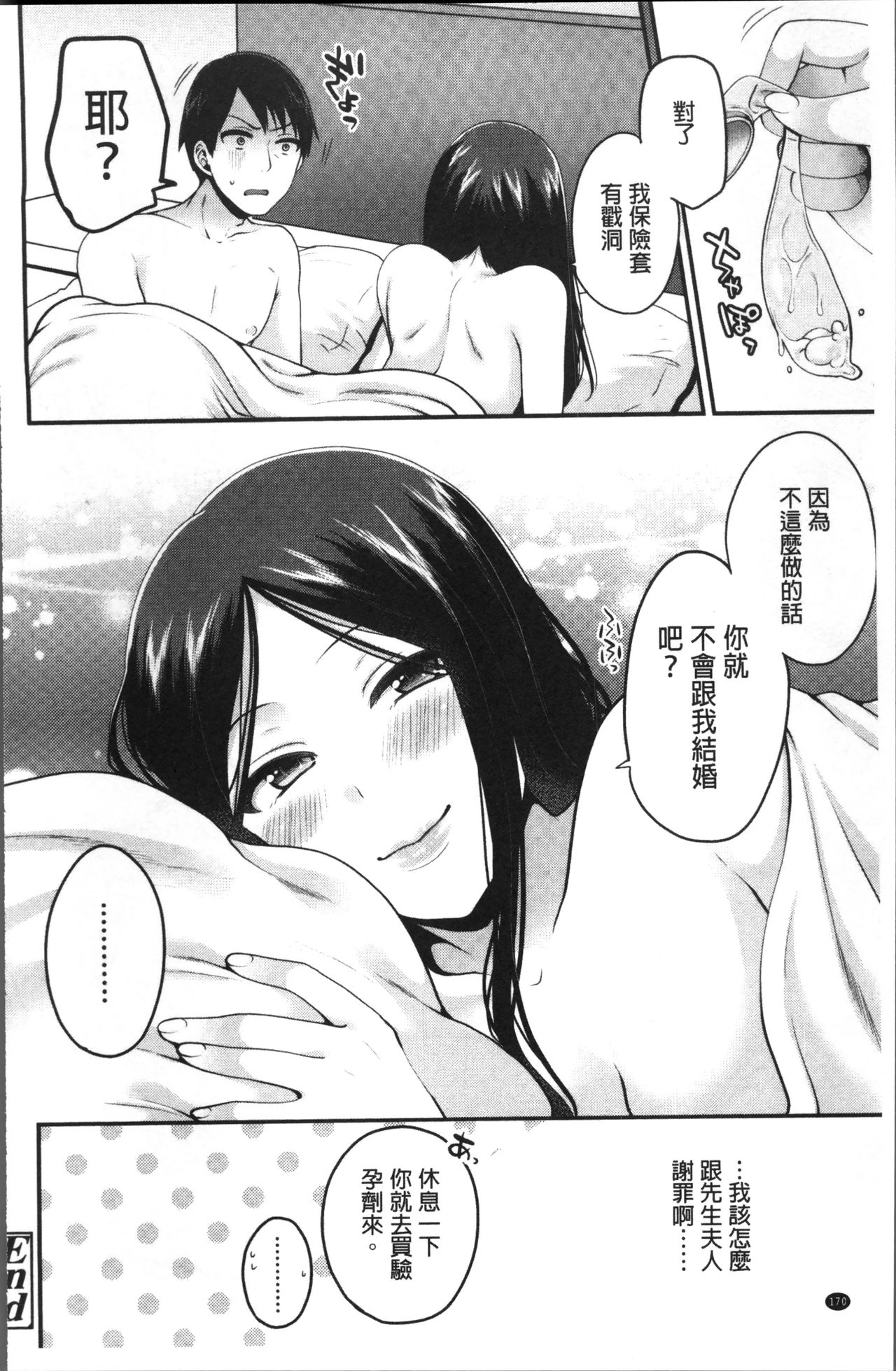 [成田コウ] おじさんといっしょ♡ [中国翻訳]