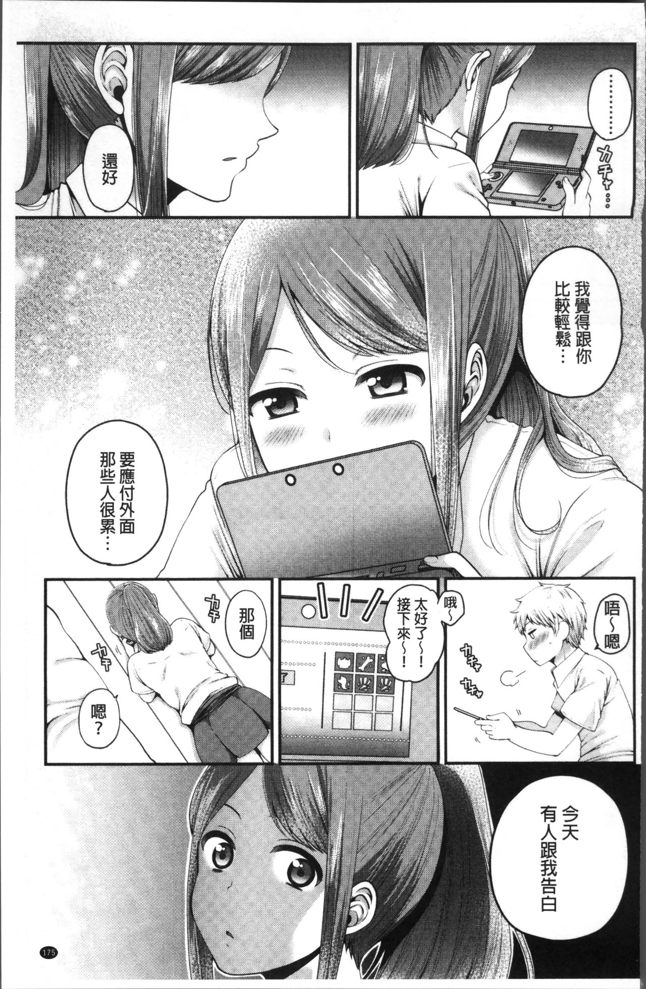 [成田コウ] おじさんといっしょ♡ [中国翻訳]