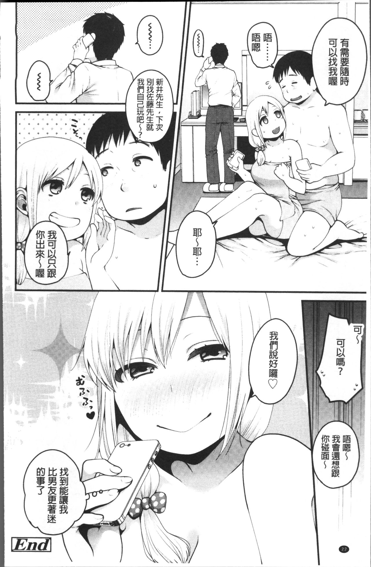 [成田コウ] おじさんといっしょ♡ [中国翻訳]