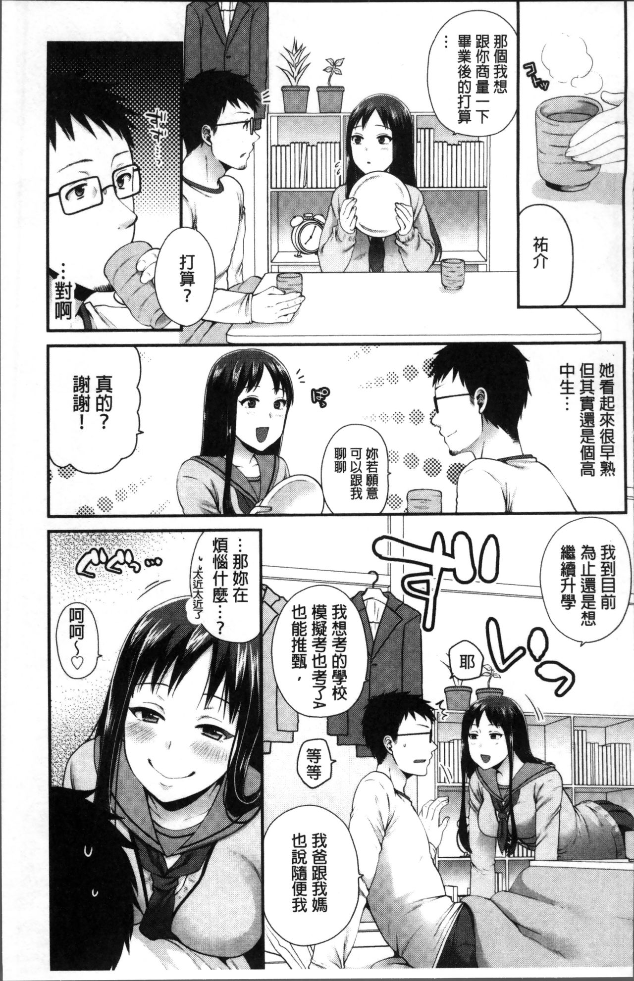 [成田コウ] おじさんといっしょ♡ [中国翻訳]