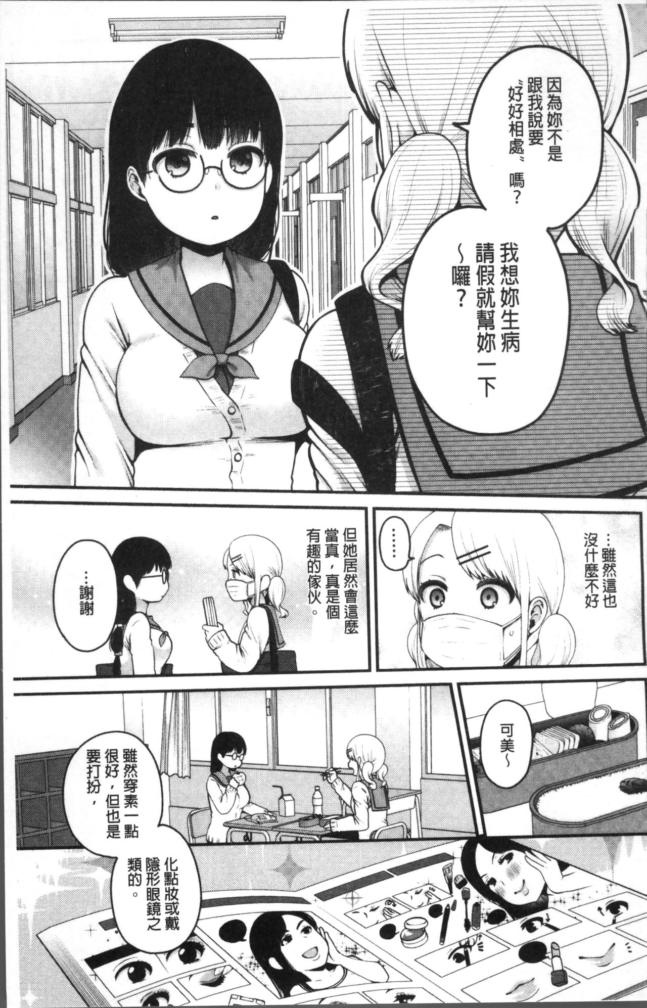 [成田コウ] おじさんといっしょ♡ [中国翻訳]