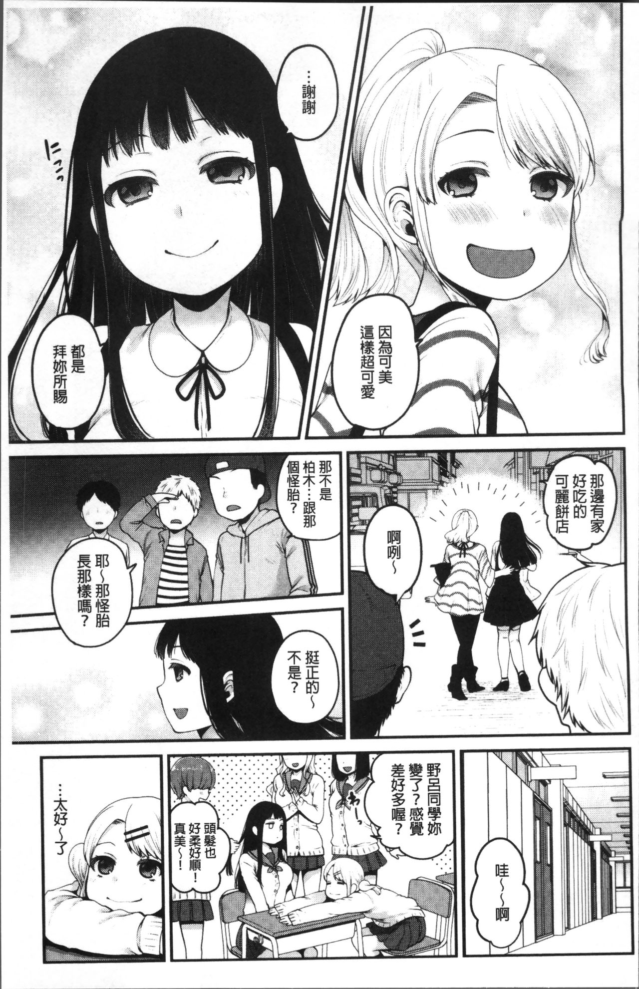 [成田コウ] おじさんといっしょ♡ [中国翻訳]