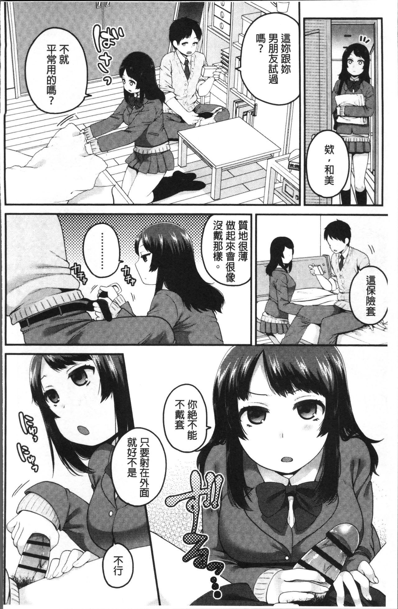 [成田コウ] おじさんといっしょ♡ [中国翻訳]