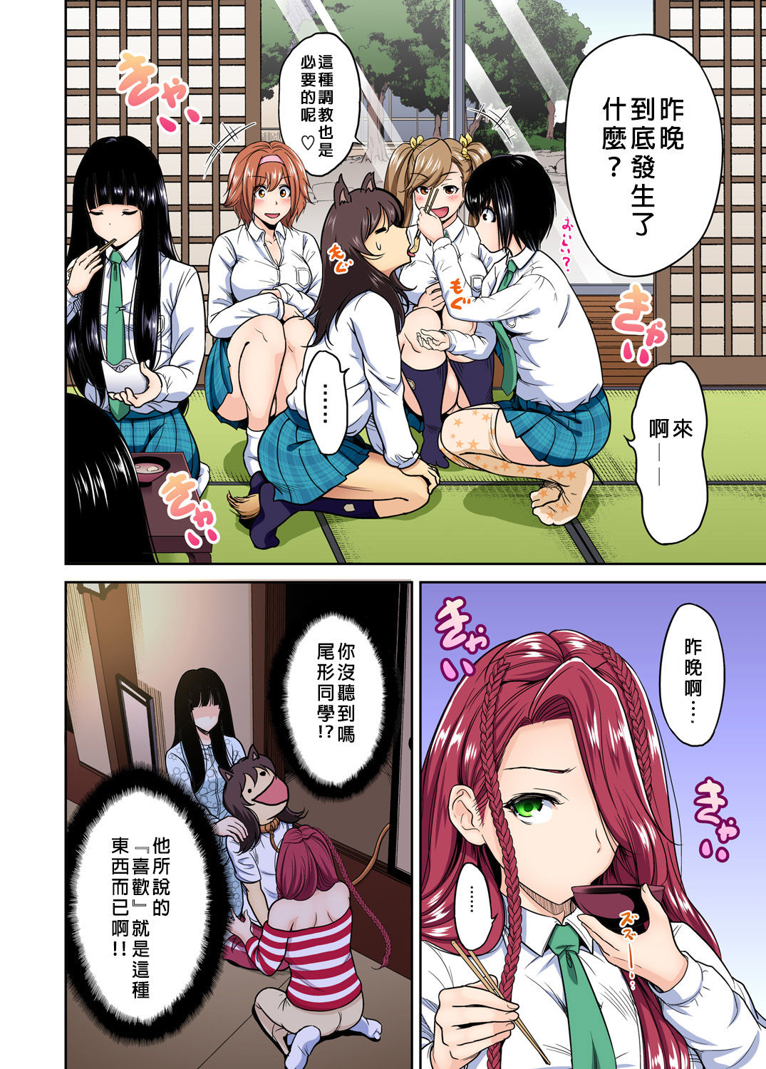 [奥森ボウイ] 俺得修学旅行～男は女装した俺だけ!! 第21話 [中国翻訳] [DL版]