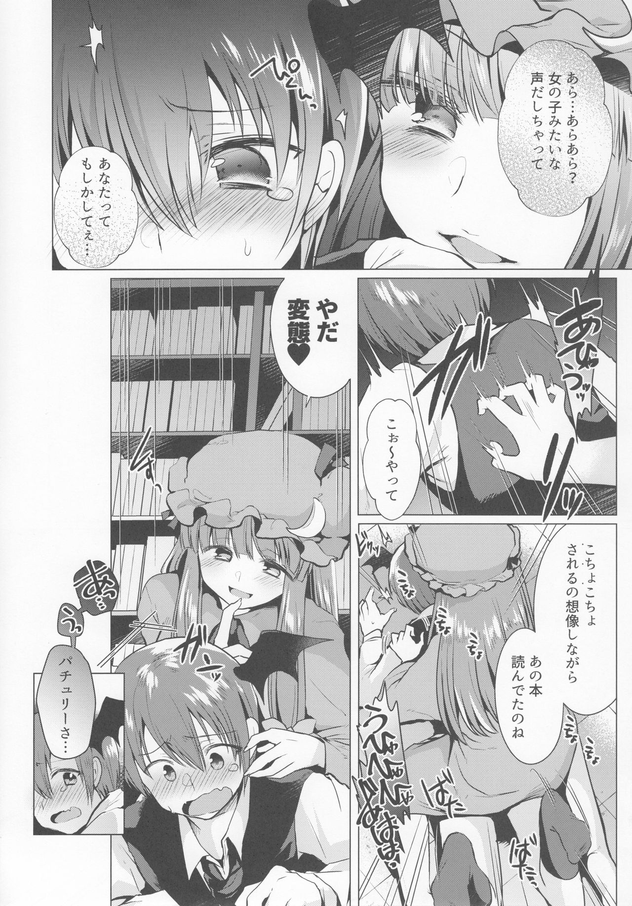 (例大祭14) [Berry!16 (森ぐる太)] くすぐりイジワルパチュリー様 (東方Project)