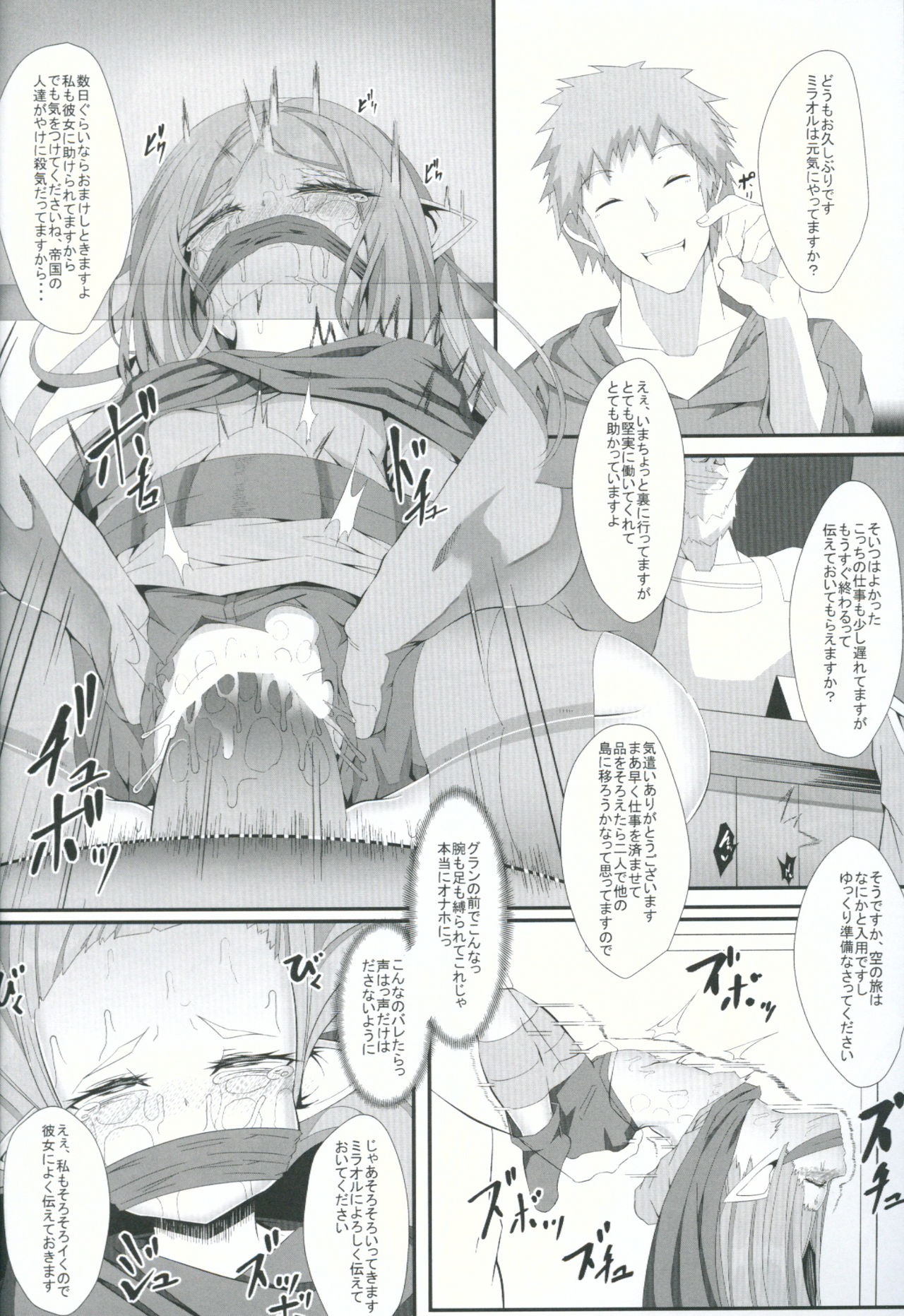 (C91) [Fishbone (ふじのん)] M.P.vol.11 (グランブルーファンタジー)