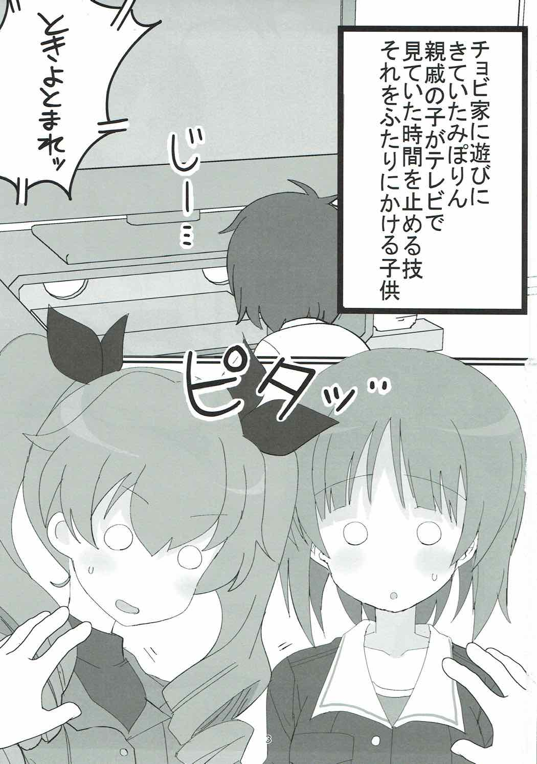 (ぱんっあ☆ふぉー！12) [へにゃさんち (へにゃーん)] やさしいふたり (ガールズ&パンツァー)