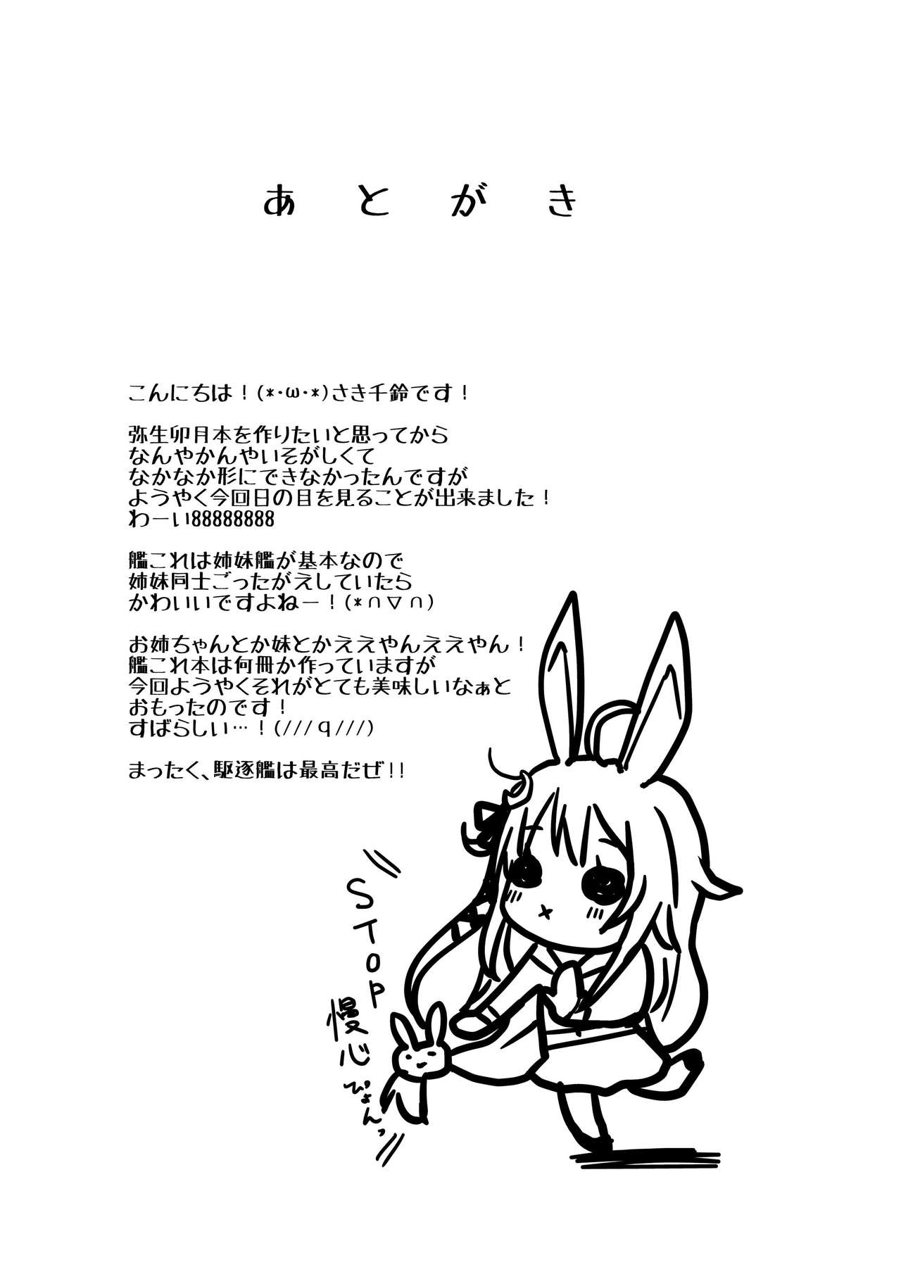 [Berry!16 (さき千鈴)] 淫乱卯月と純情弥生の提督事情。 (艦隊これくしょん -艦これ-) [DL版]