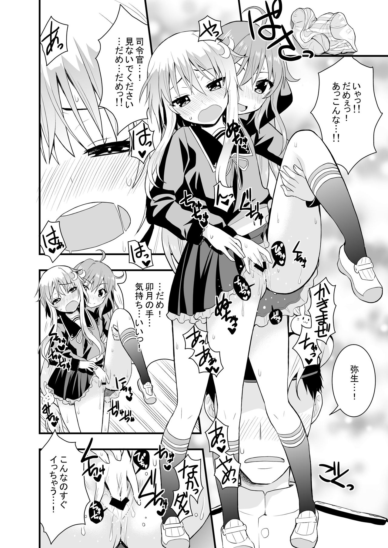 [Berry!16 (さき千鈴)] 淫乱卯月と純情弥生の提督事情。 (艦隊これくしょん -艦これ-) [DL版]