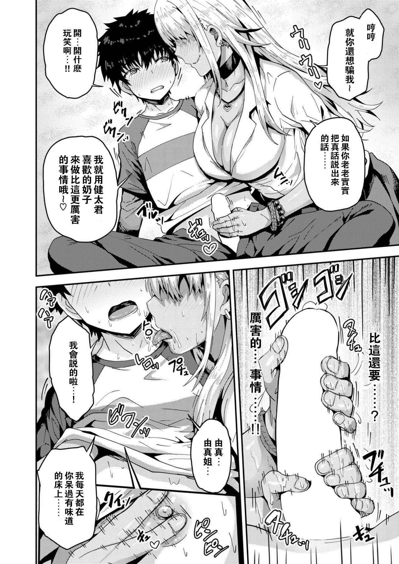 [ありのとわたり] 隣のビッチギャルと純情少年 (コミックゼロス #59) [中国翻訳] [DL版]