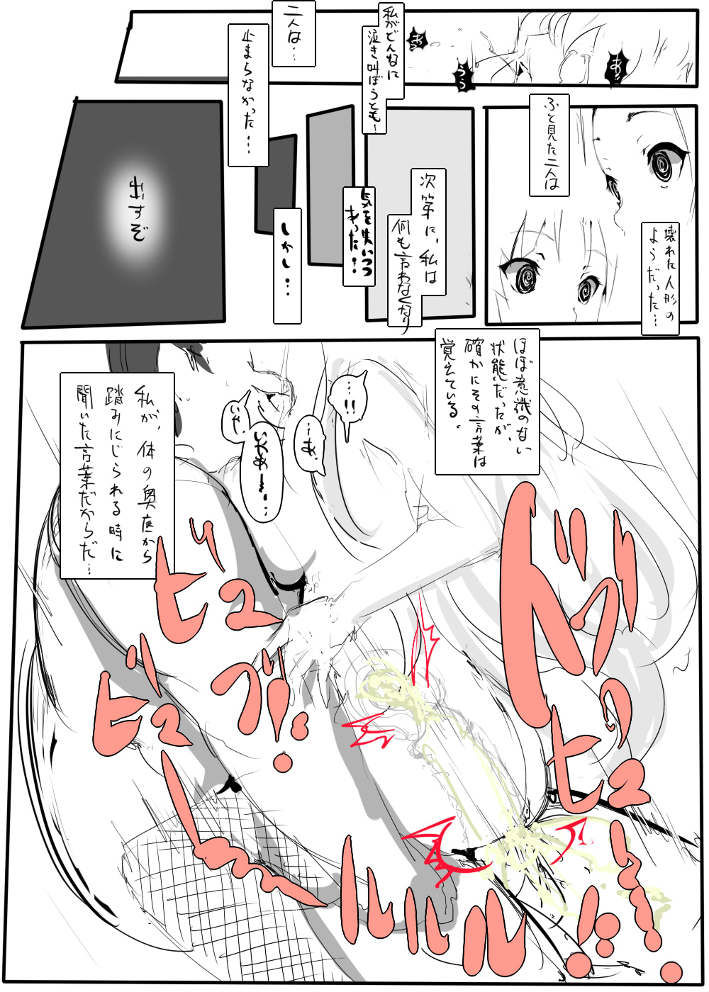 [にゅう] 私、壊れちゃった♪ (けいおん!)