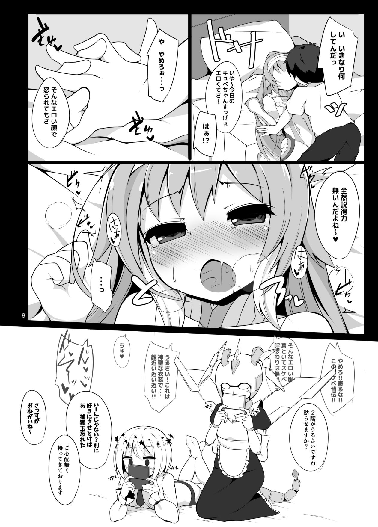 [ふらいでぃっしゅ (じゃっこ)] ほろ酔いキュべリア押したおす (beatmaniaIIDX) [DL版]