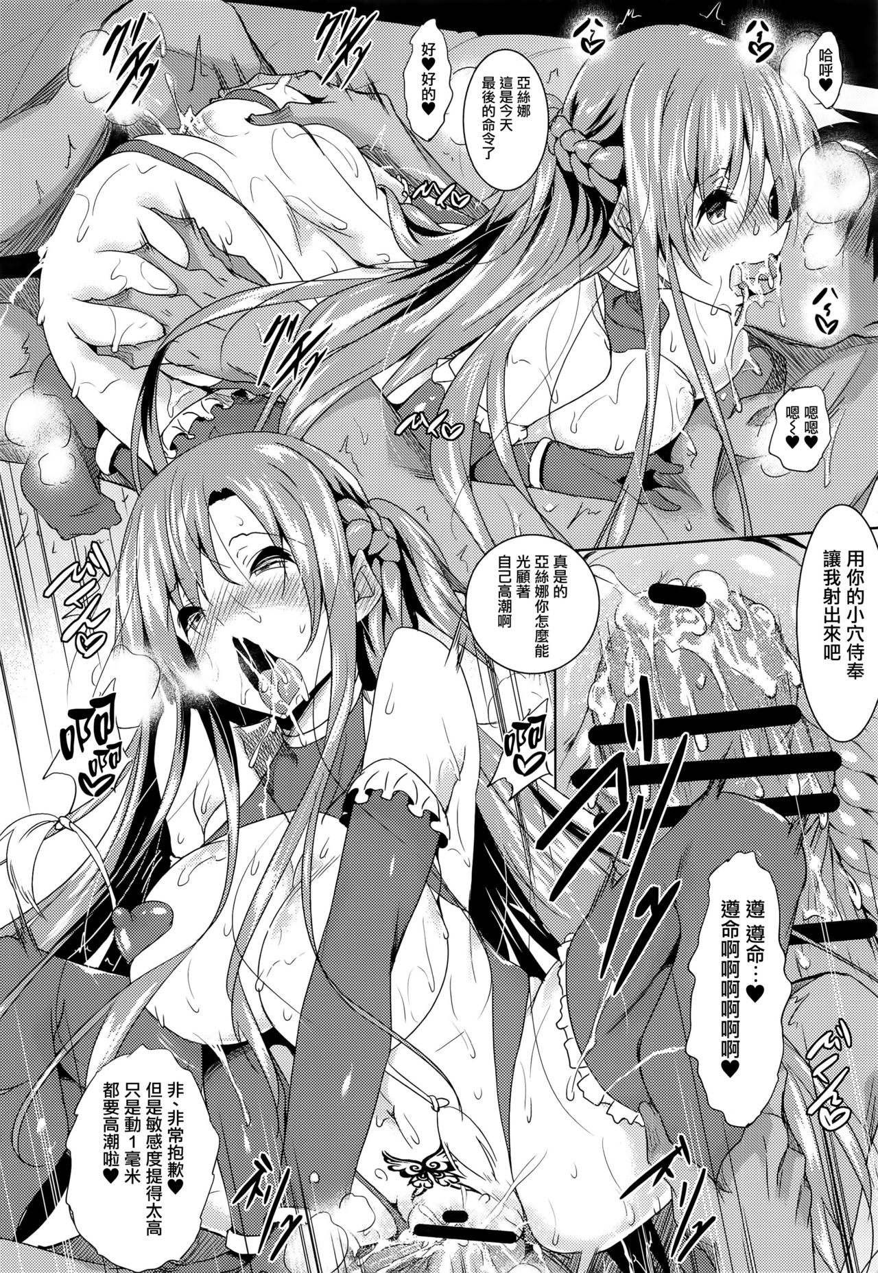 (C91) [赤兎 (復八磨直兎)] アスナ攻略本 (ソードアート・オンライン) [中国翻訳]
