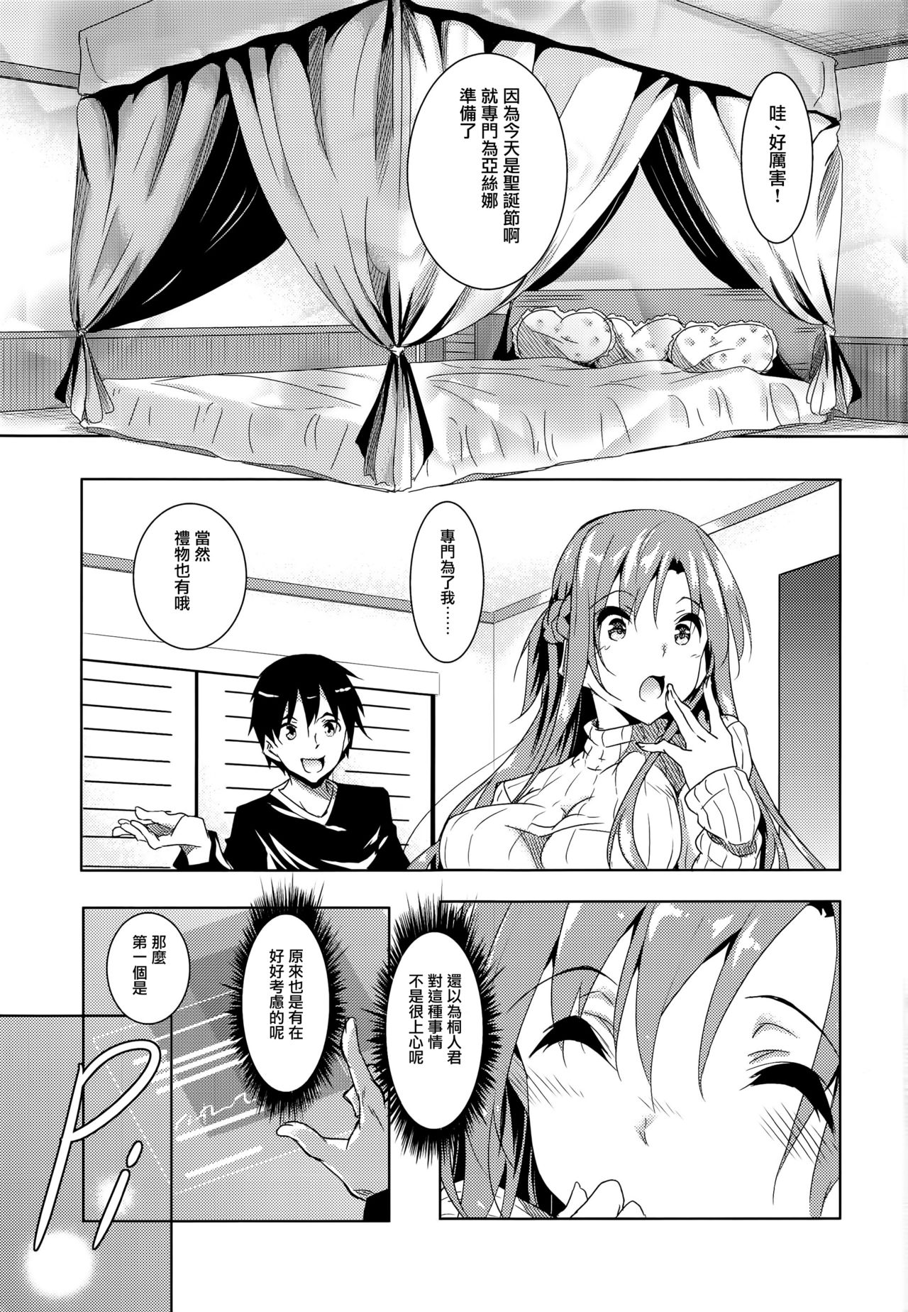 (C91) [赤兎 (復八磨直兎)] アスナ攻略本 (ソードアート・オンライン) [中国翻訳]