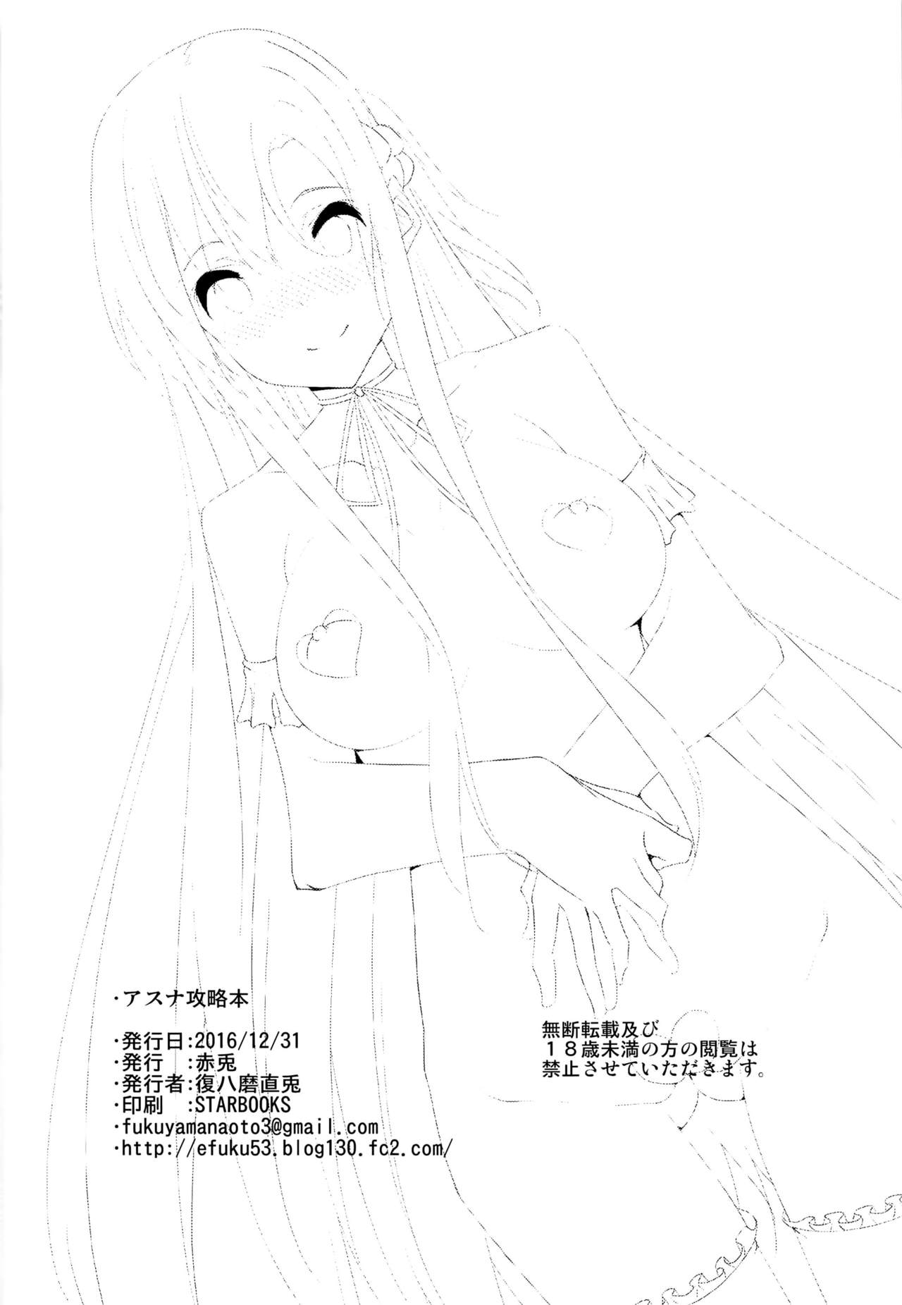 (C91) [赤兎 (復八磨直兎)] アスナ攻略本 (ソードアート・オンライン) [中国翻訳]