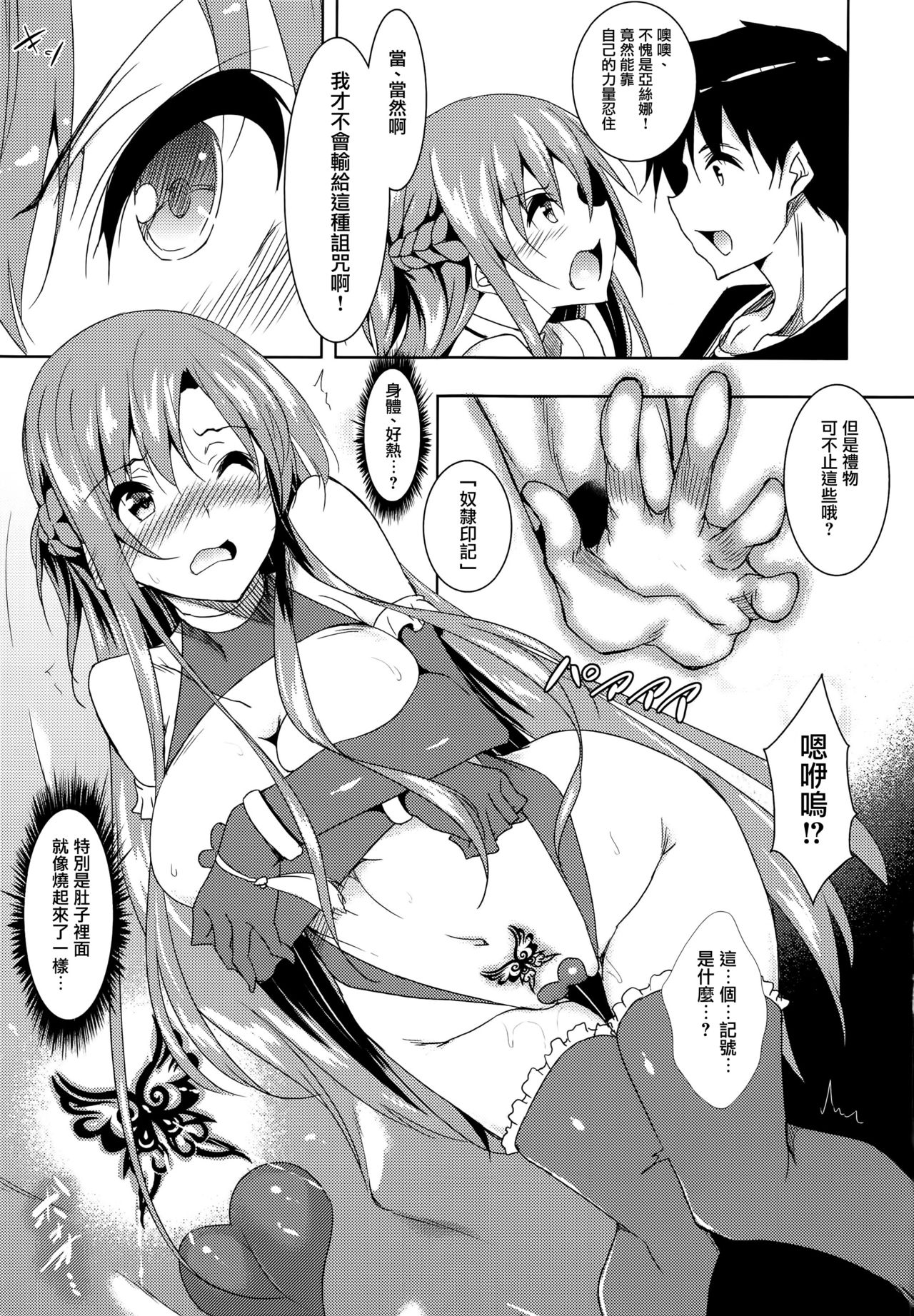 (C91) [赤兎 (復八磨直兎)] アスナ攻略本 (ソードアート・オンライン) [中国翻訳]