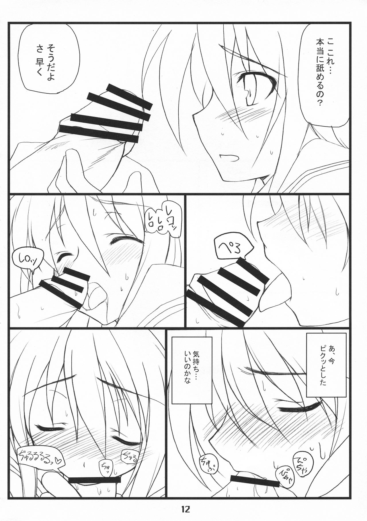 (C73) [Sakuraminto (金丸, わーにんぐ)] シャクネツ×デラックス (灼眼のシャナ)
