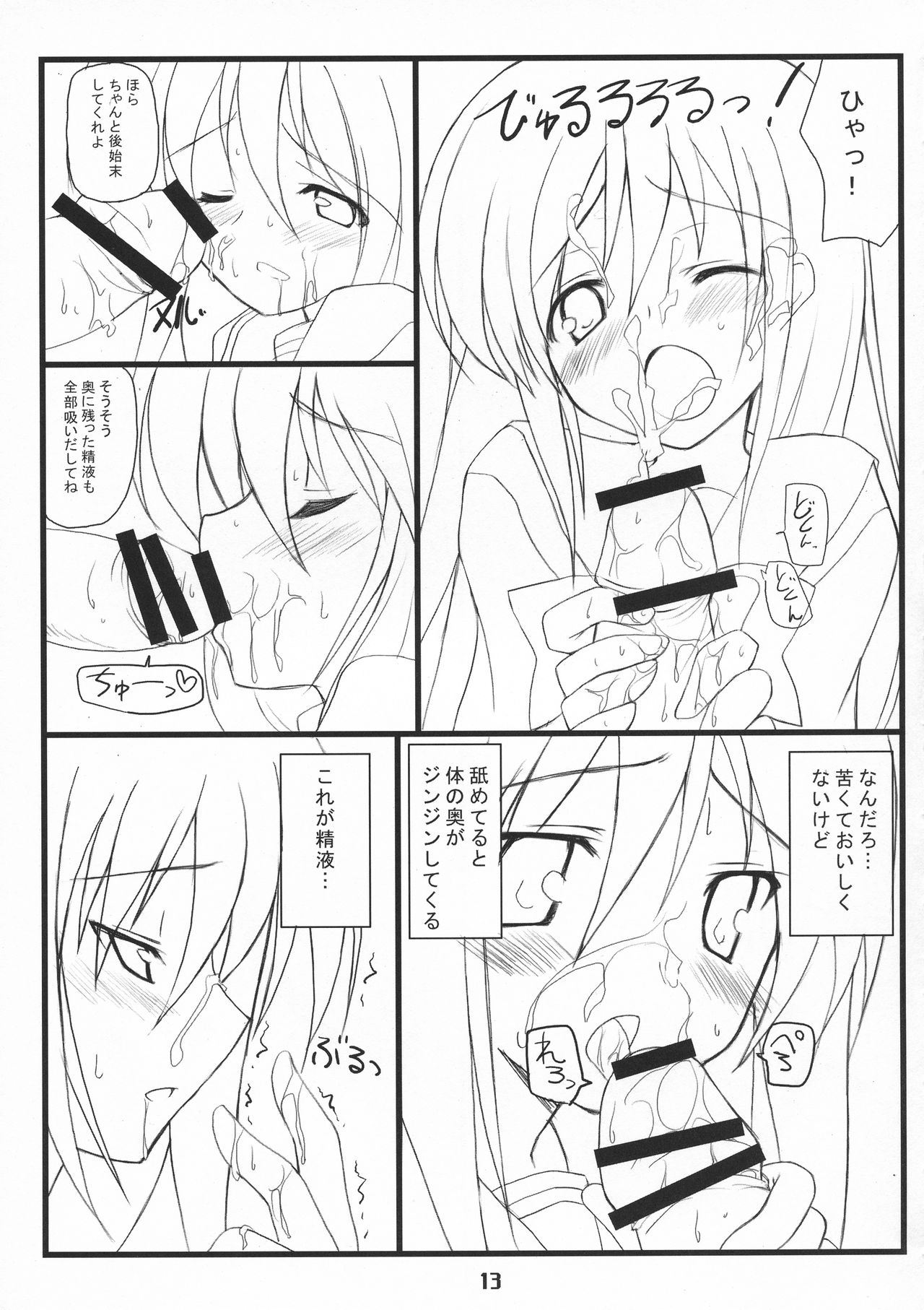 (C73) [Sakuraminto (金丸, わーにんぐ)] シャクネツ×デラックス (灼眼のシャナ)