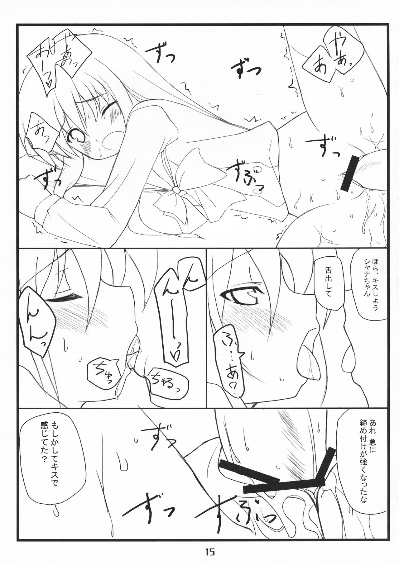(C73) [Sakuraminto (金丸, わーにんぐ)] シャクネツ×デラックス (灼眼のシャナ)