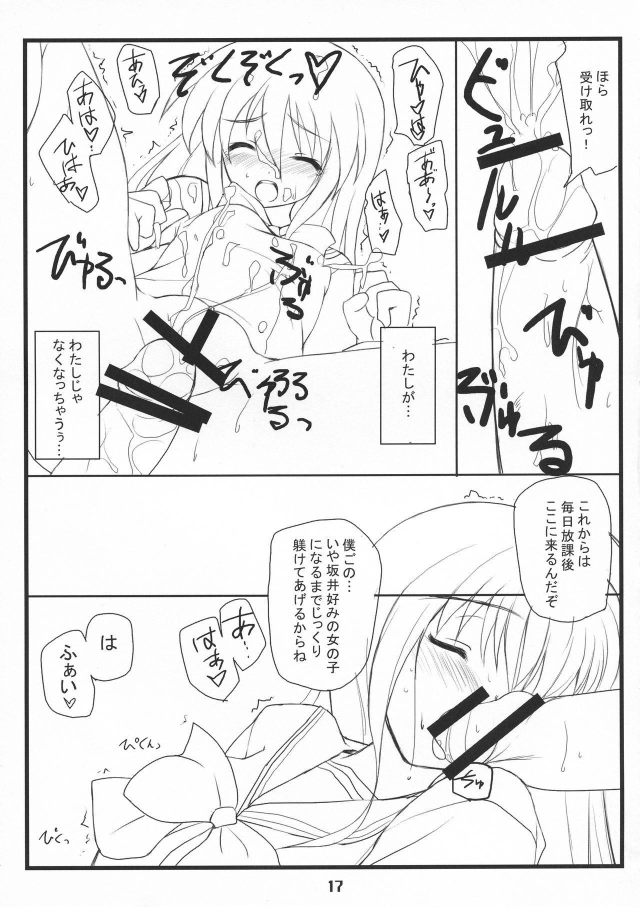 (C73) [Sakuraminto (金丸, わーにんぐ)] シャクネツ×デラックス (灼眼のシャナ)