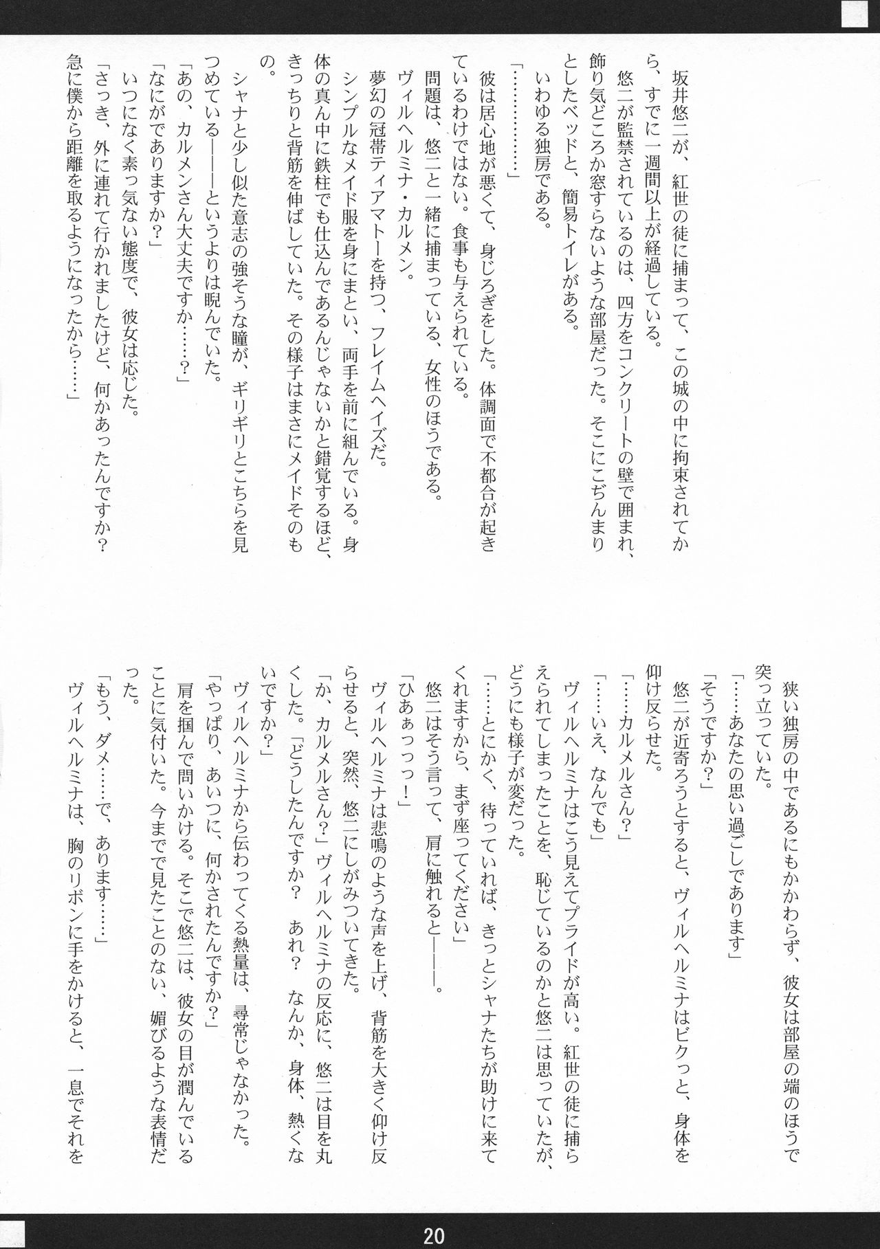 (C73) [Sakuraminto (金丸, わーにんぐ)] シャクネツ×デラックス (灼眼のシャナ)