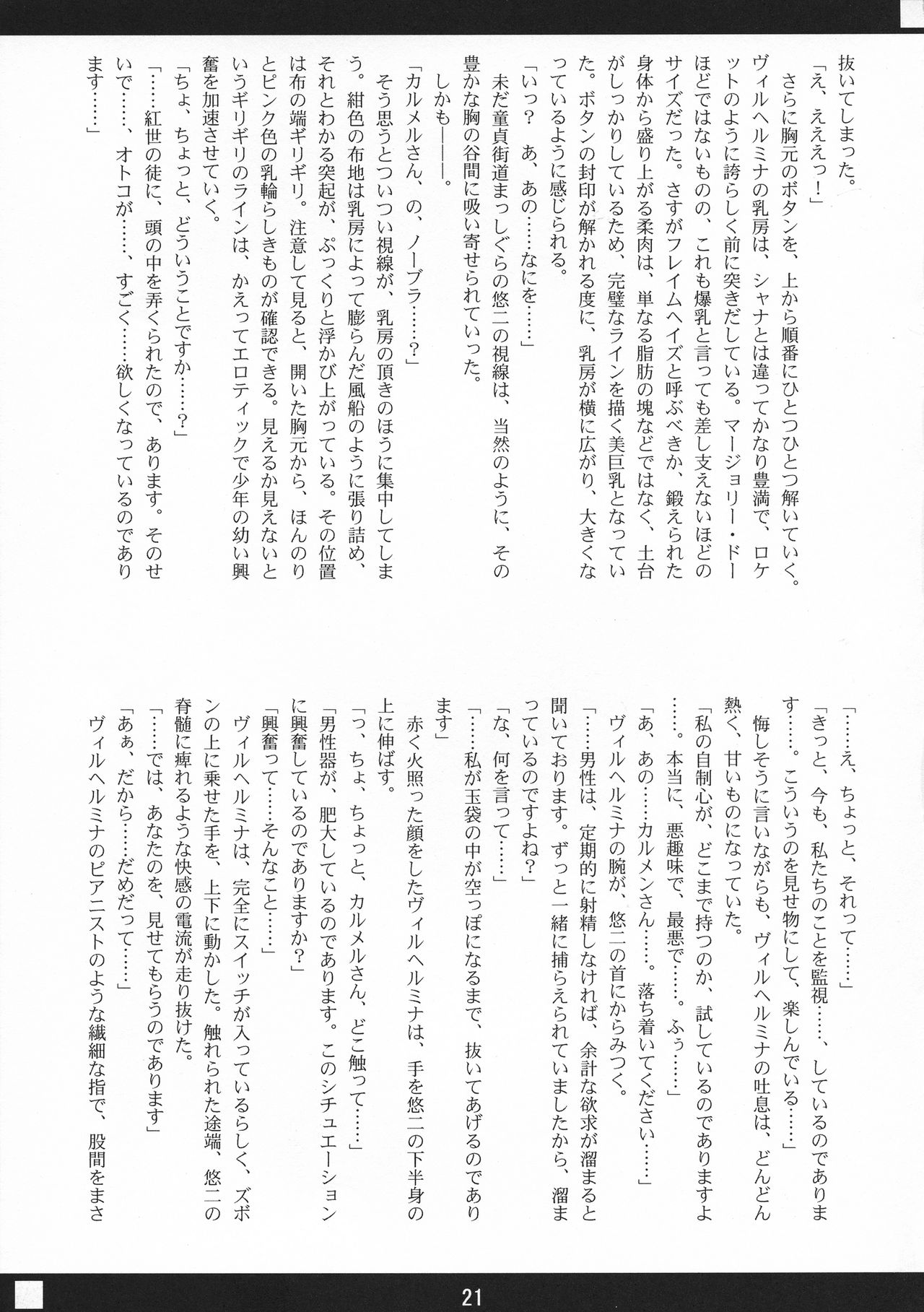 (C73) [Sakuraminto (金丸, わーにんぐ)] シャクネツ×デラックス (灼眼のシャナ)