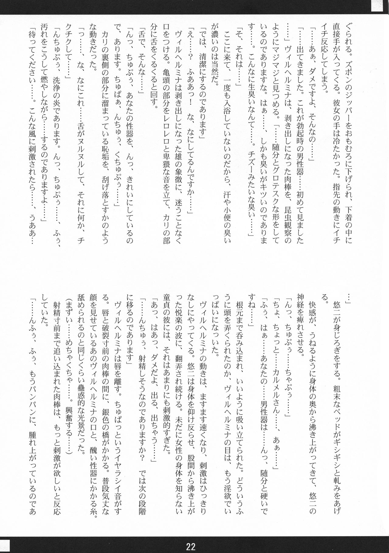 (C73) [Sakuraminto (金丸, わーにんぐ)] シャクネツ×デラックス (灼眼のシャナ)