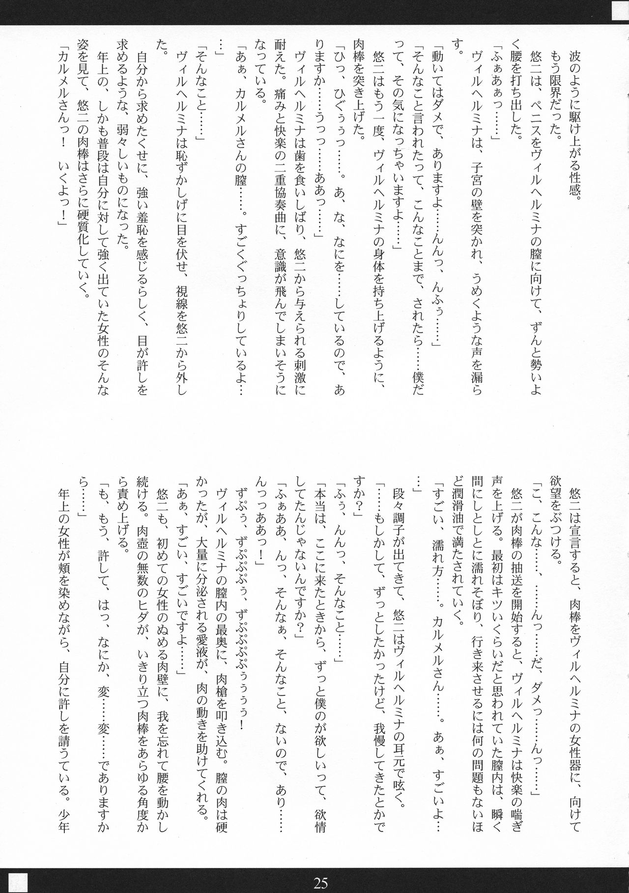 (C73) [Sakuraminto (金丸, わーにんぐ)] シャクネツ×デラックス (灼眼のシャナ)