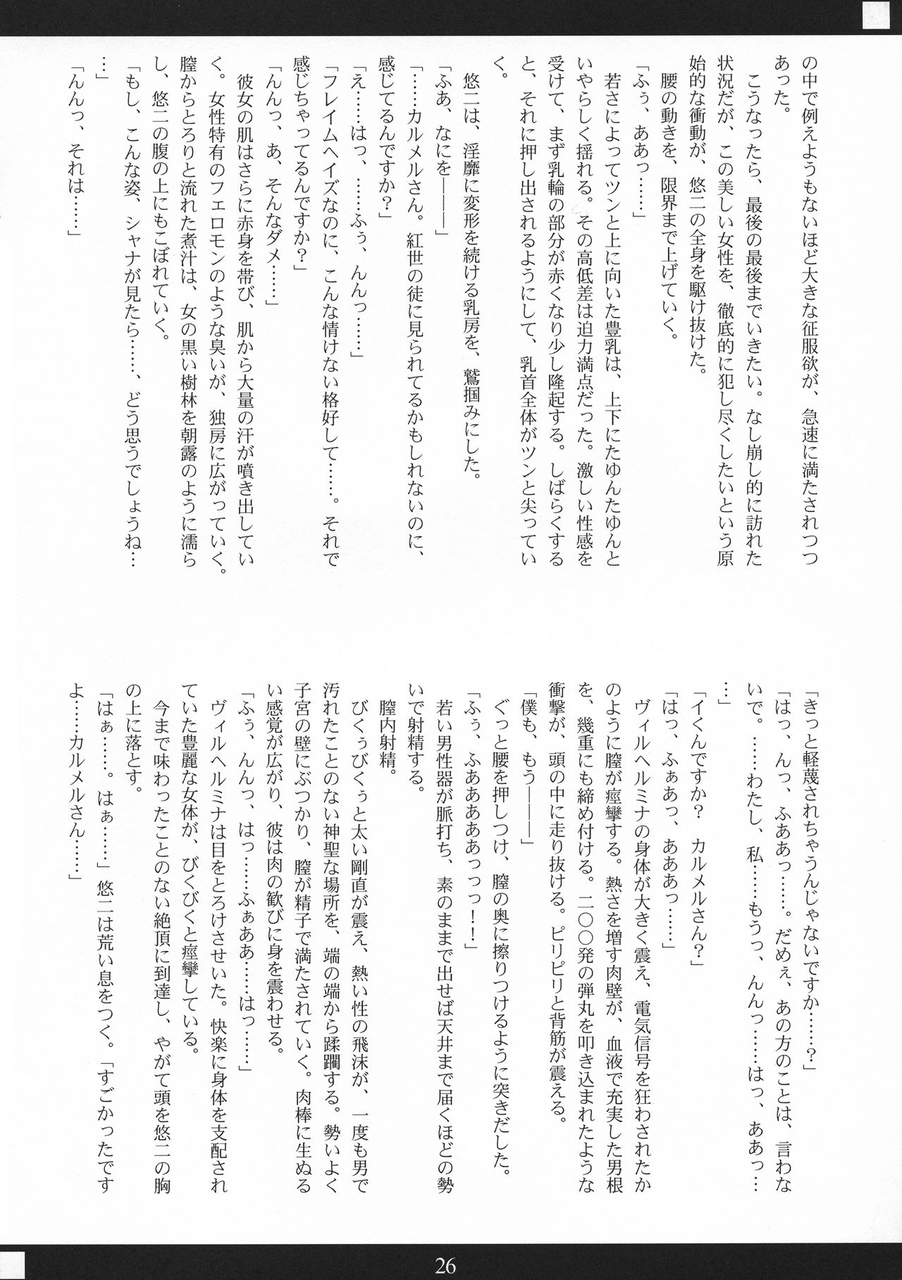 (C73) [Sakuraminto (金丸, わーにんぐ)] シャクネツ×デラックス (灼眼のシャナ)