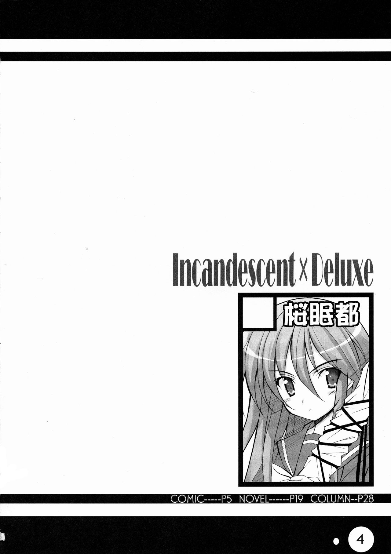 (C73) [Sakuraminto (金丸, わーにんぐ)] シャクネツ×デラックス (灼眼のシャナ)