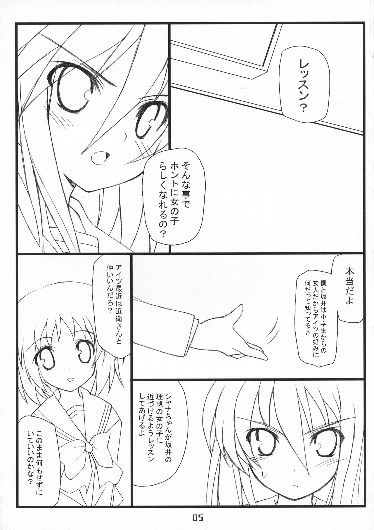 (C73) [Sakuraminto (金丸, わーにんぐ)] シャクネツ×デラックス (灼眼のシャナ)