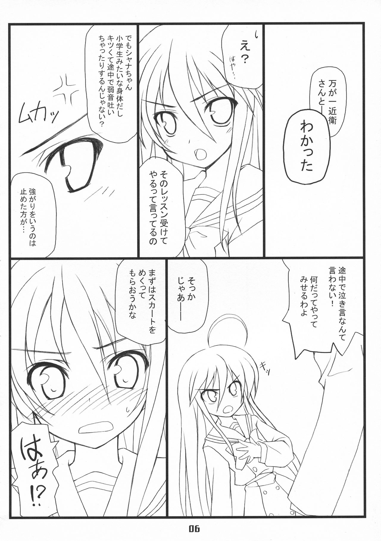 (C73) [Sakuraminto (金丸, わーにんぐ)] シャクネツ×デラックス (灼眼のシャナ)