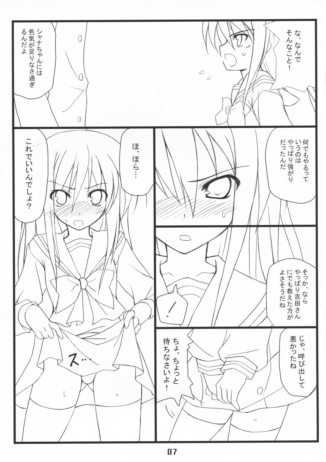 (C73) [Sakuraminto (金丸, わーにんぐ)] シャクネツ×デラックス (灼眼のシャナ)