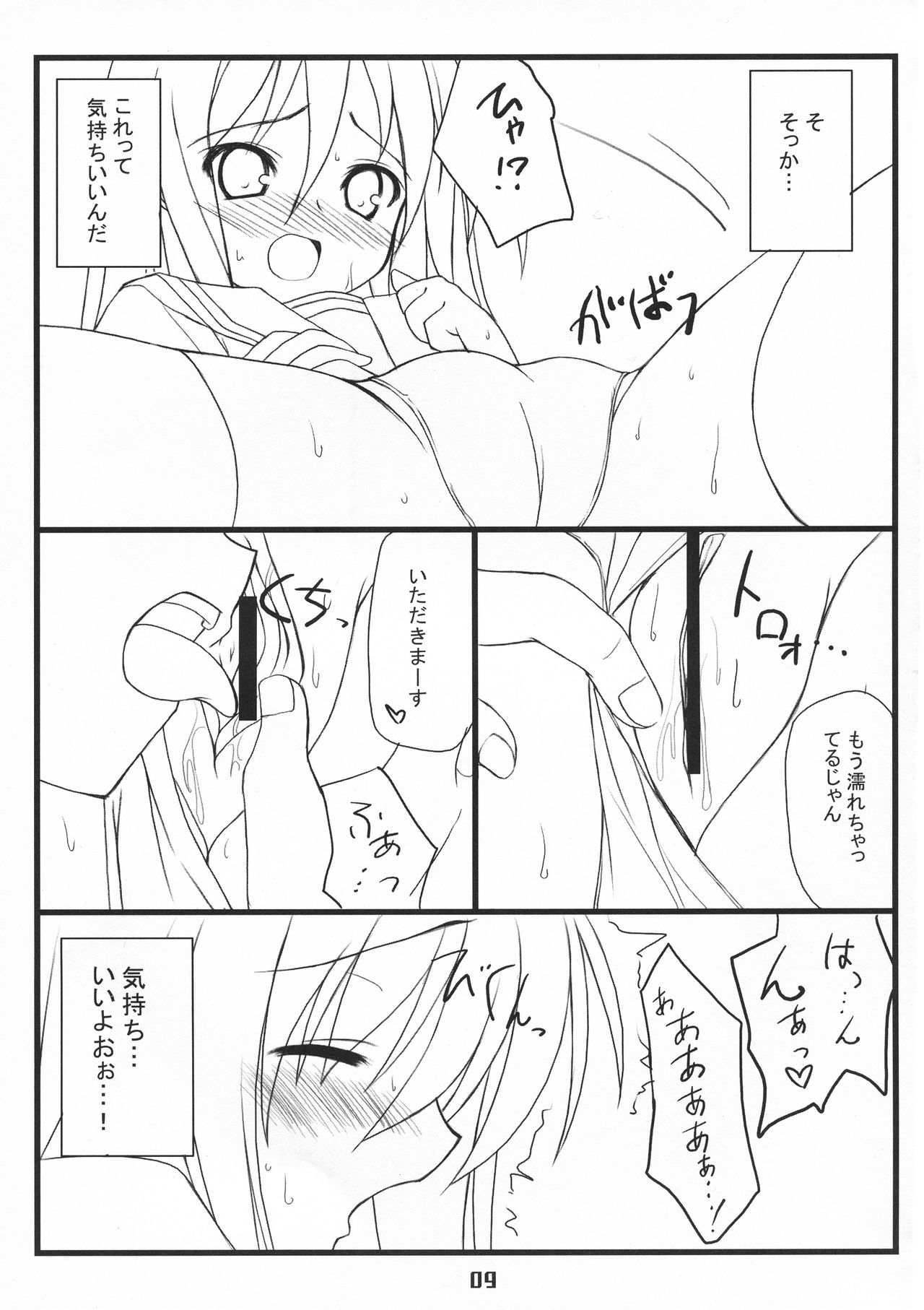 (C73) [Sakuraminto (金丸, わーにんぐ)] シャクネツ×デラックス (灼眼のシャナ)