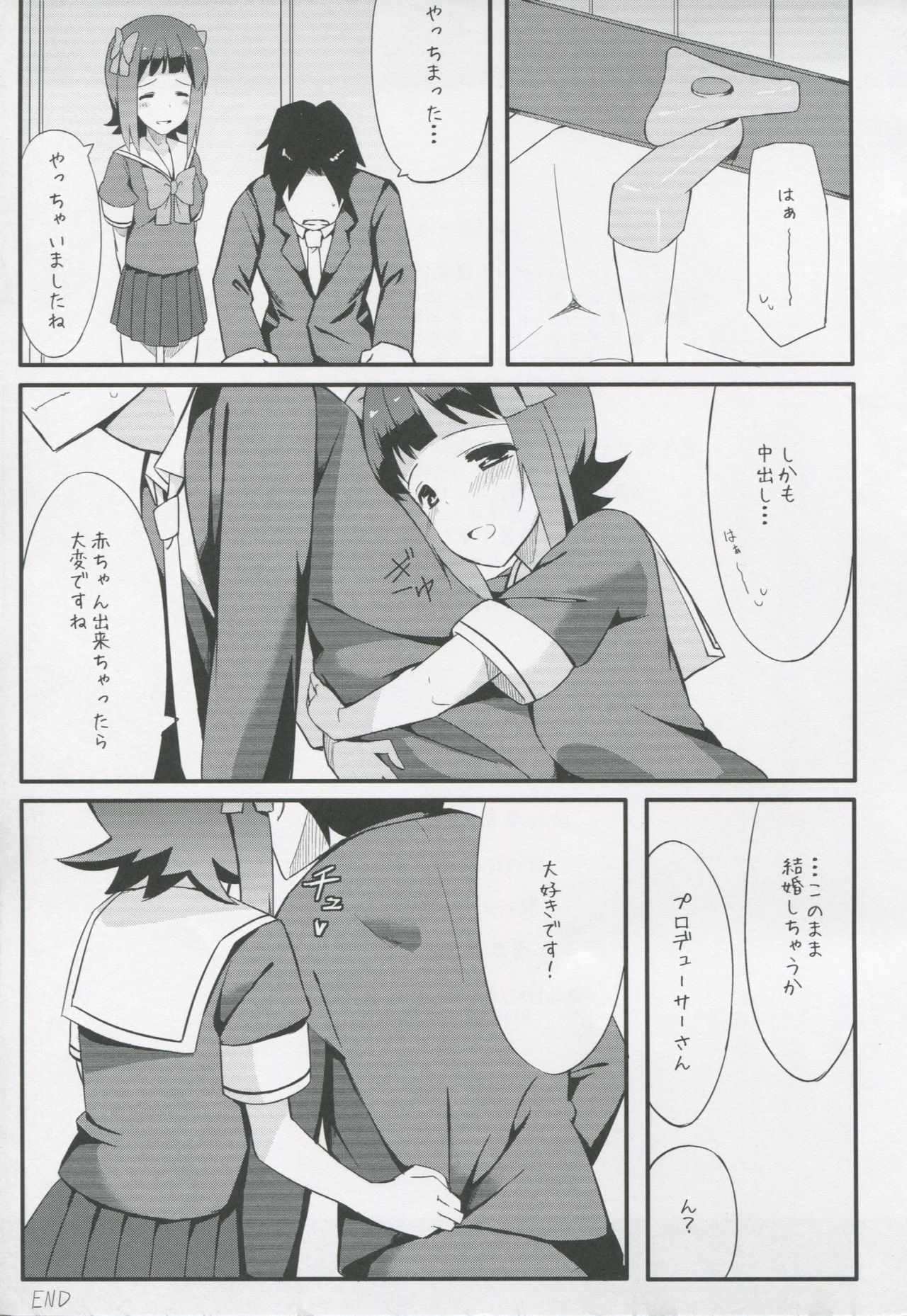(C83) [H@BREAK (愛瀬郁人)] 春香コレクション (アイドルマスター)