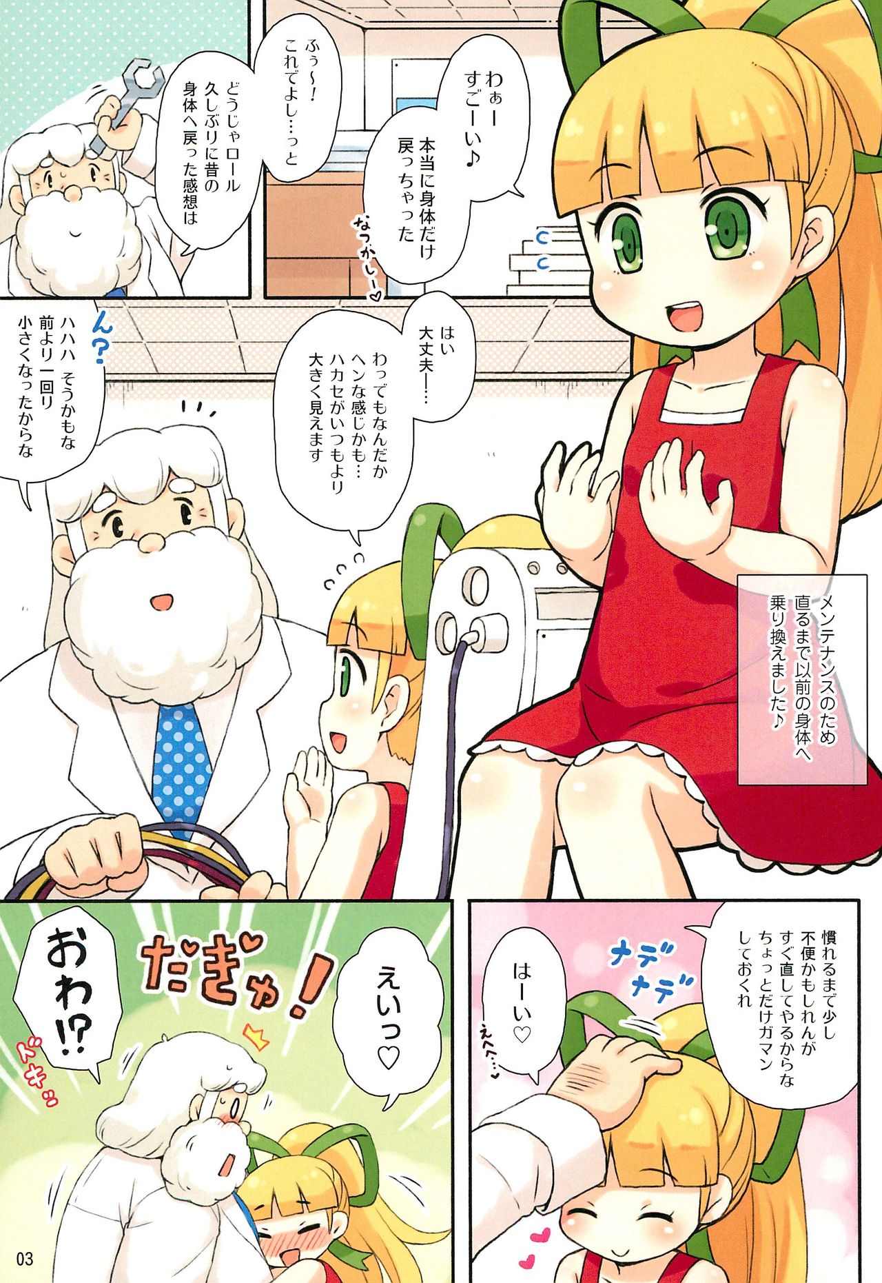 (ぷにケット31) [もももや (水野むもも)] ロールちゃんとハカセの日常 (ロックマン)