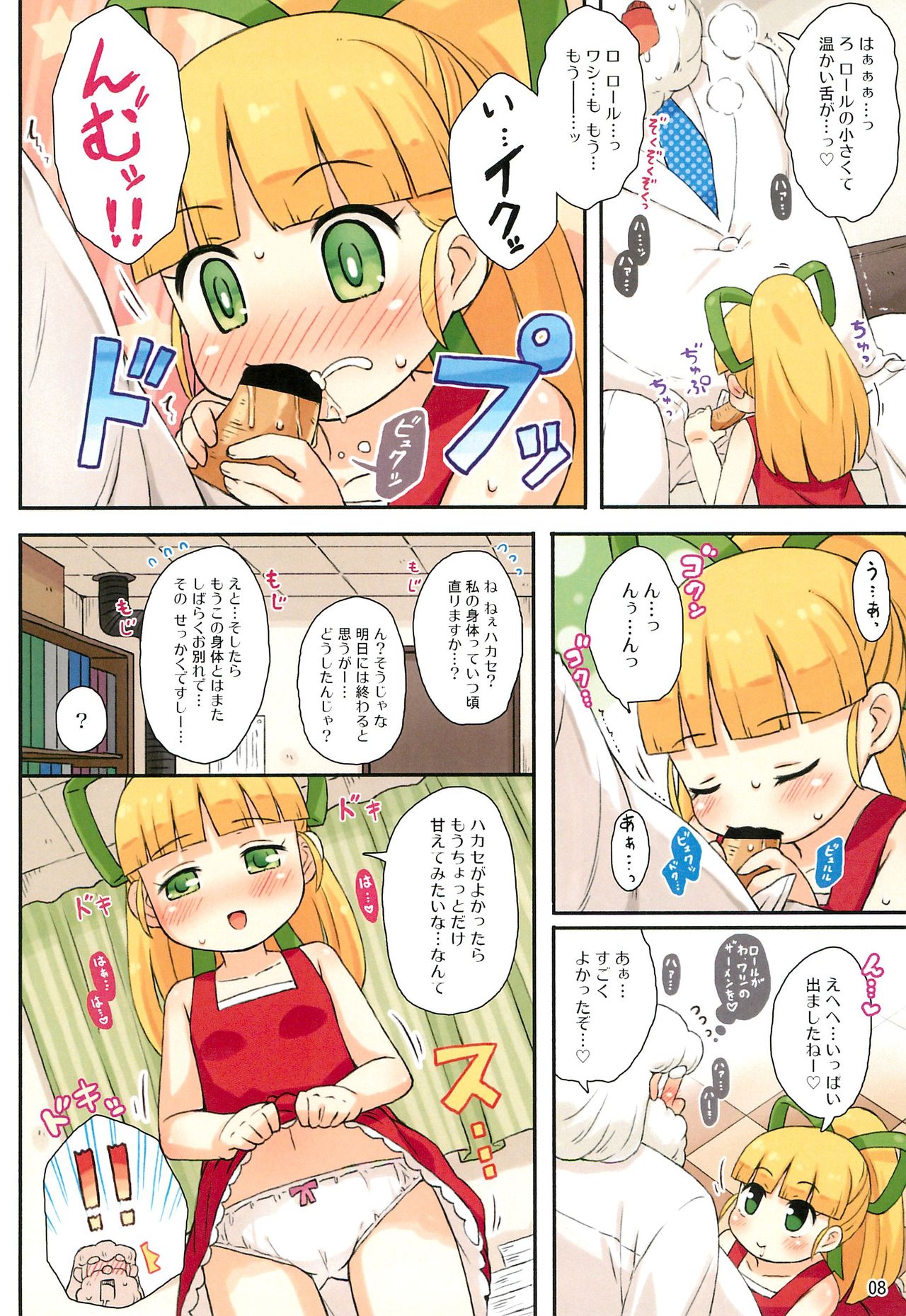 (ぷにケット31) [もももや (水野むもも)] ロールちゃんとハカセの日常 (ロックマン)