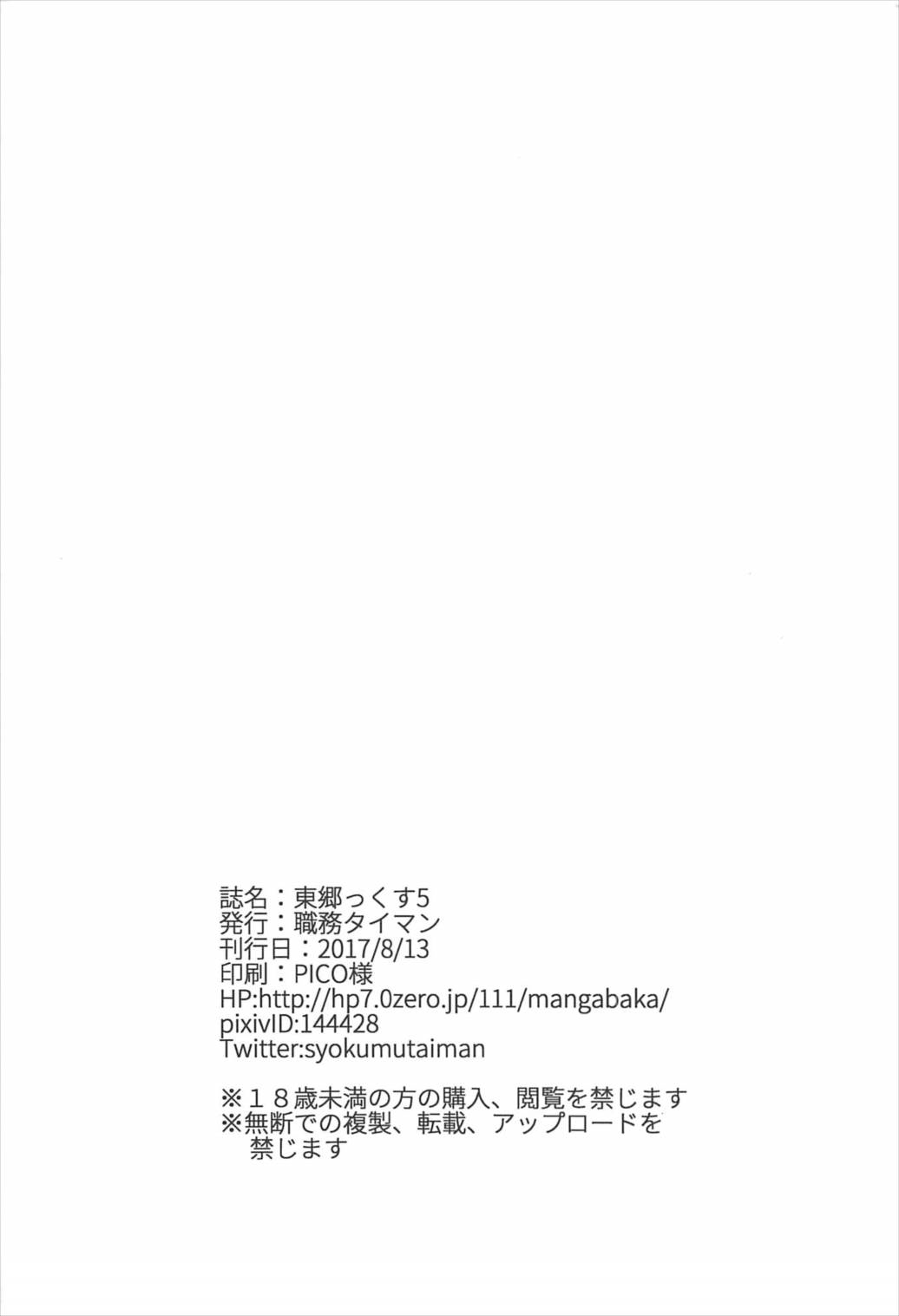 (C92) [職務タイマン (丈)] 東郷っくす 5 (結城友奈は勇者である) [英訳]