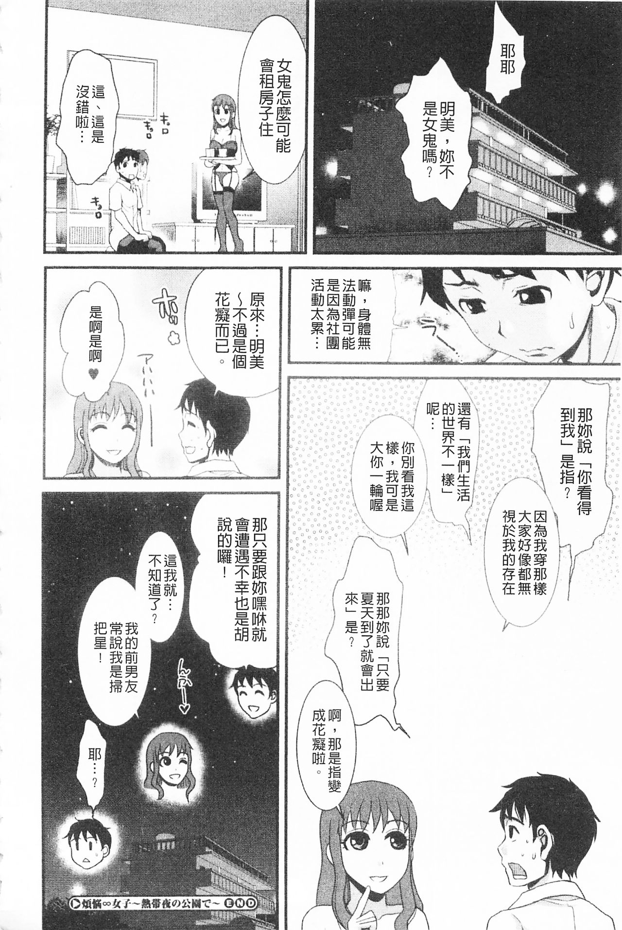 [シロタクロタ] 煩悩∞女子 [中国翻訳]