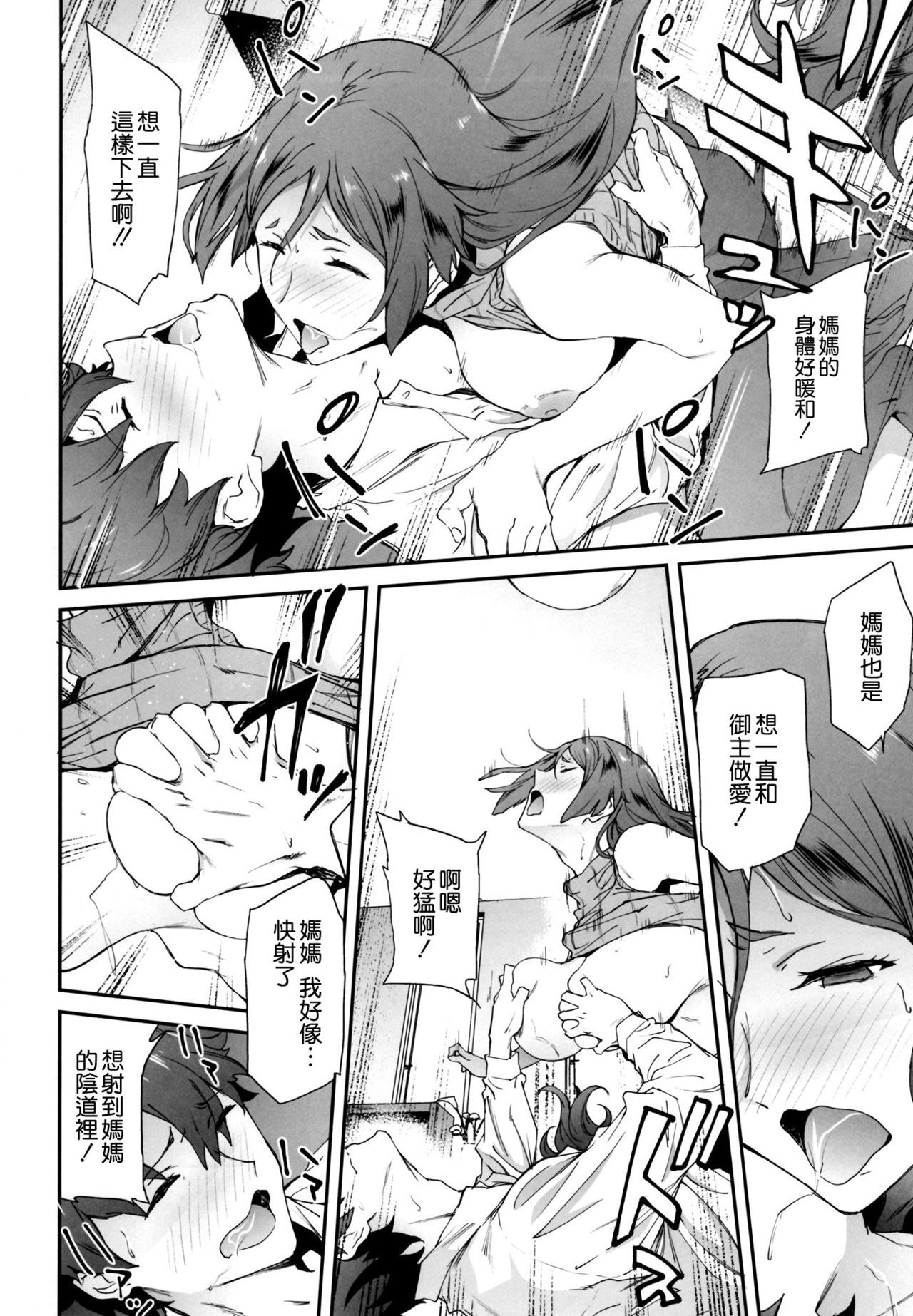 (C93) [拡張パーツ (遠藤良危)] 頼光ママに犯される本 (Fate/Grand Order) [中国翻訳]