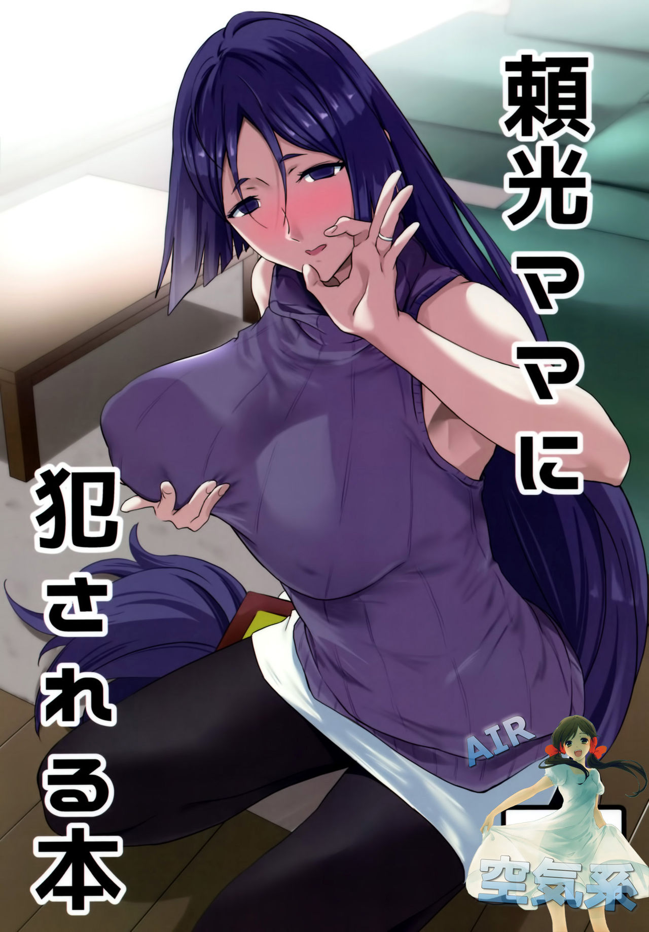 (C93) [拡張パーツ (遠藤良危)] 頼光ママに犯される本 (Fate/Grand Order) [中国翻訳]