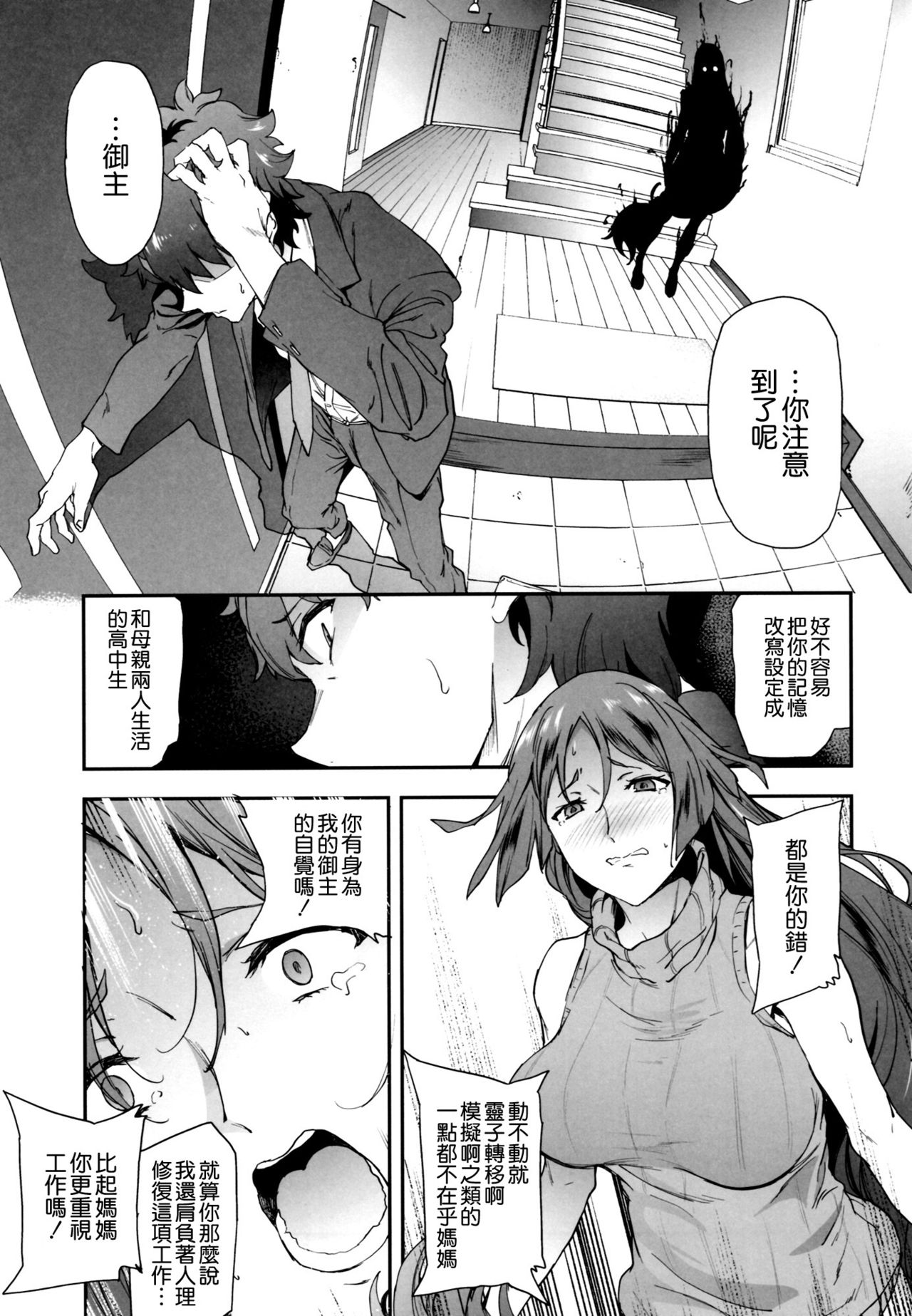 (C93) [拡張パーツ (遠藤良危)] 頼光ママに犯される本 (Fate/Grand Order) [中国翻訳]