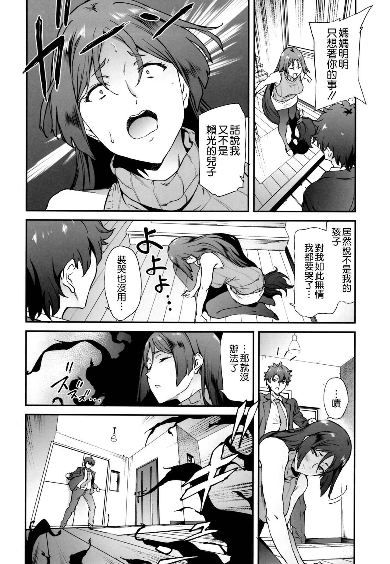 (C93) [拡張パーツ (遠藤良危)] 頼光ママに犯される本 (Fate/Grand Order) [中国翻訳]